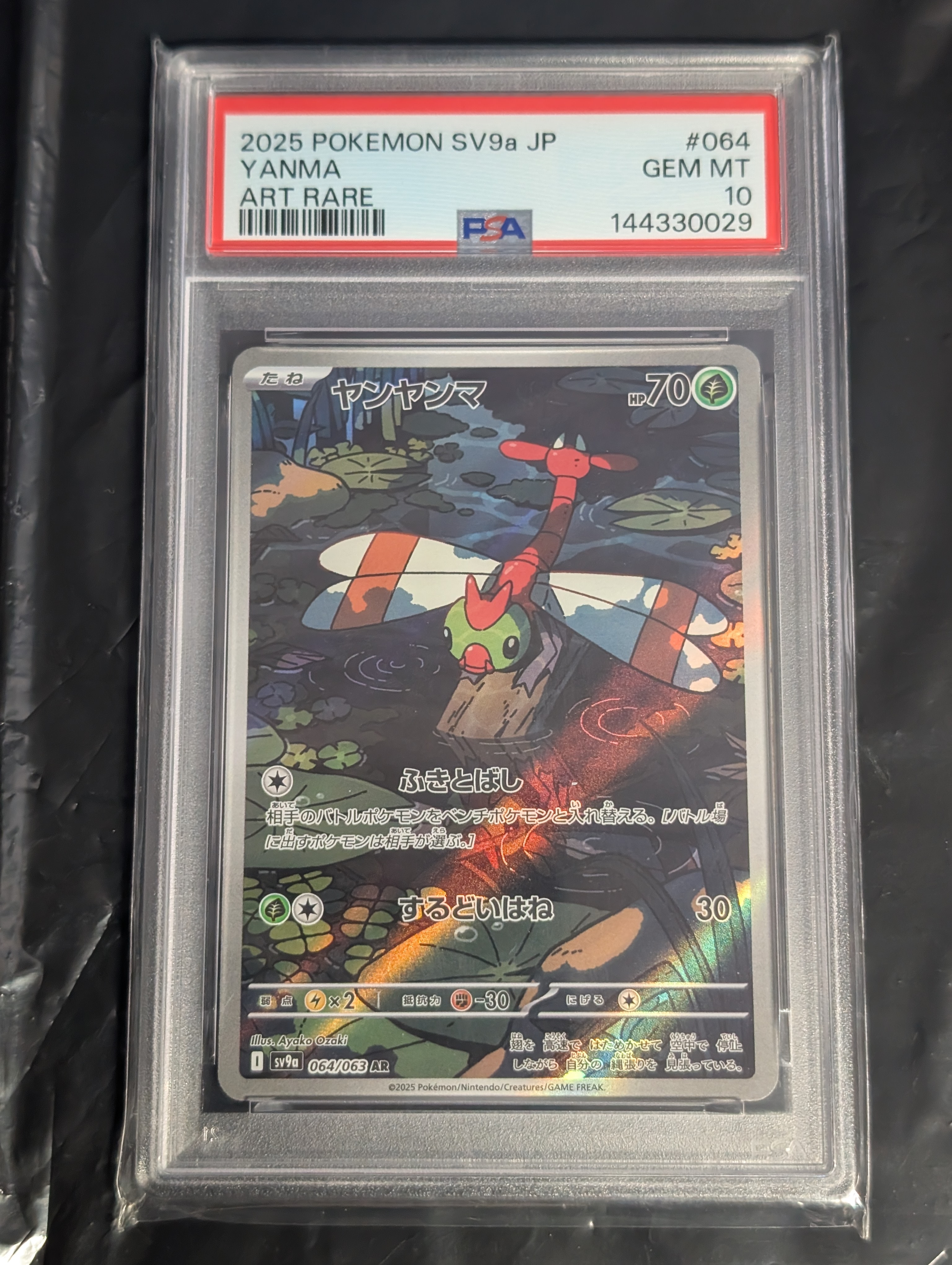 PSA10】ヤンヤンマ AR [SV9a 064/063](強化拡張パック「熱風のアリーナ