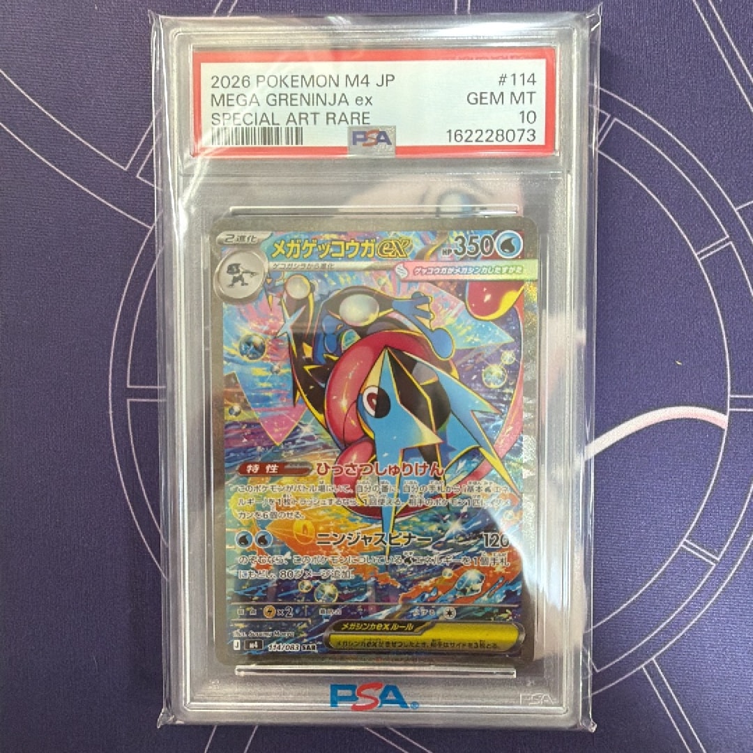 メガゲッコウガex SAR [M4 114/083](拡張パック「ニンジャスピナー」)