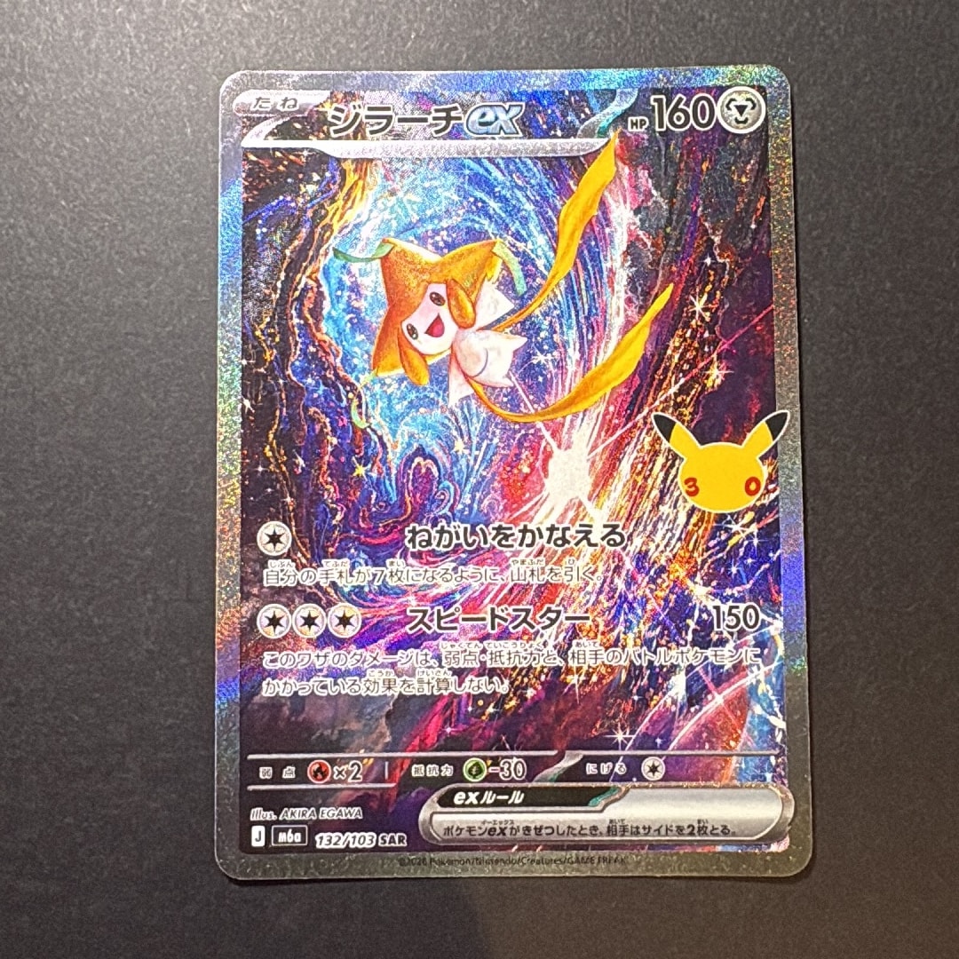 ジラーチex SAR [M6a 132/103](拡張パック「30th CELEBRATION」)