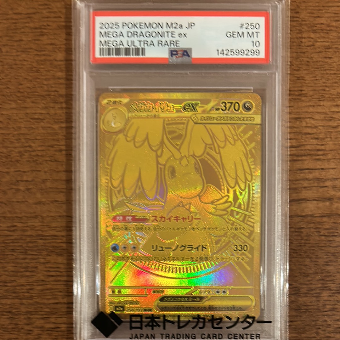 メガカイリューex MUR [M2a 250/193](ハイクラスパック「MEGAドリームex」)