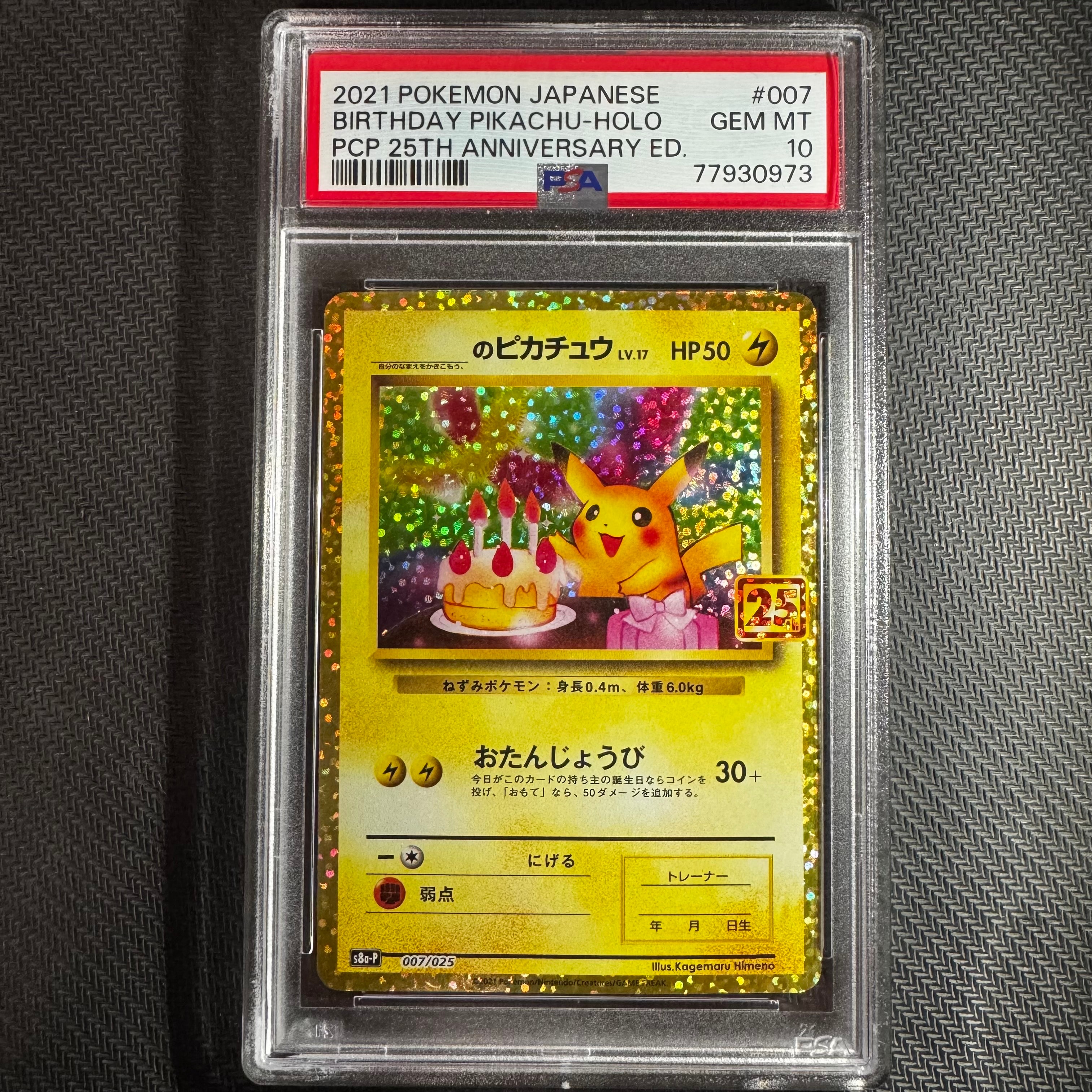 _のピカチュウ: プロモ (お誕生日ピカチュウ) [S8a-P 007/025](プロモカードパック 25th ANNIVERSARY edition)