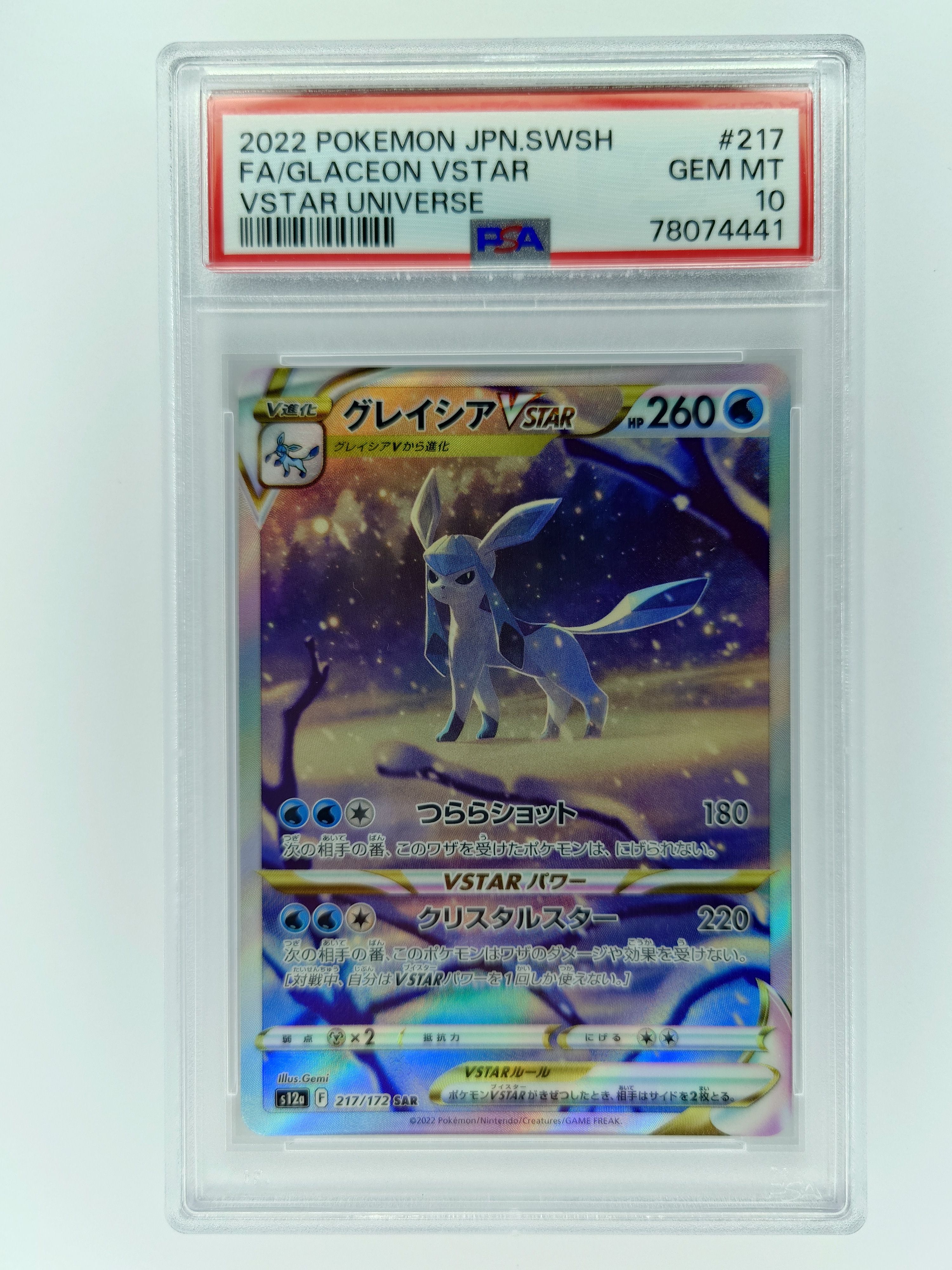 グレイシアVSTAR SAR[s12a 217/172](ハイクラスパック「VSTARユニバース」)