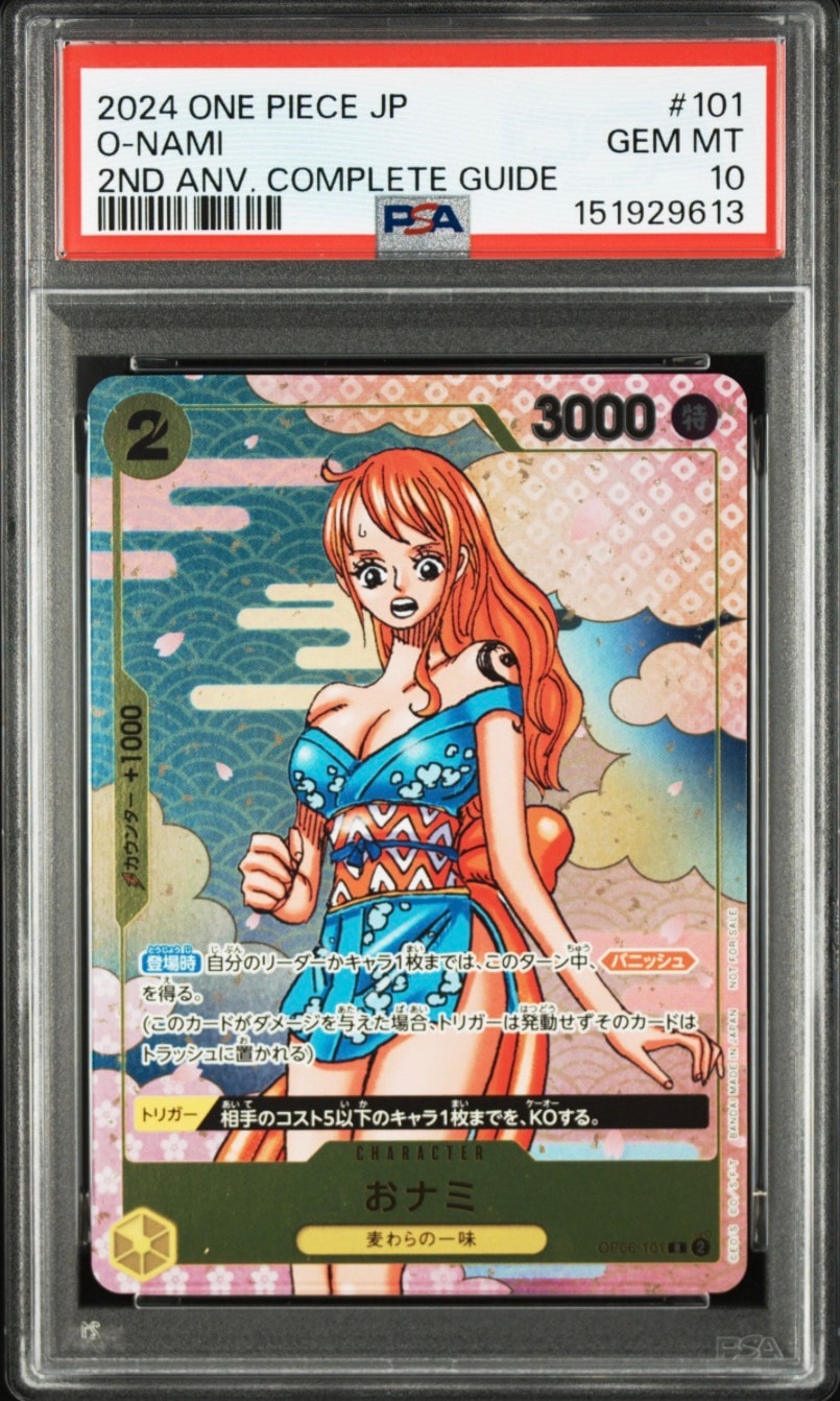 おナミ R [OP06-101](プロモーションカード「ONE PIECE CARD GAME 2nd ANNIVERSARY COMPLETE GUIDE」)