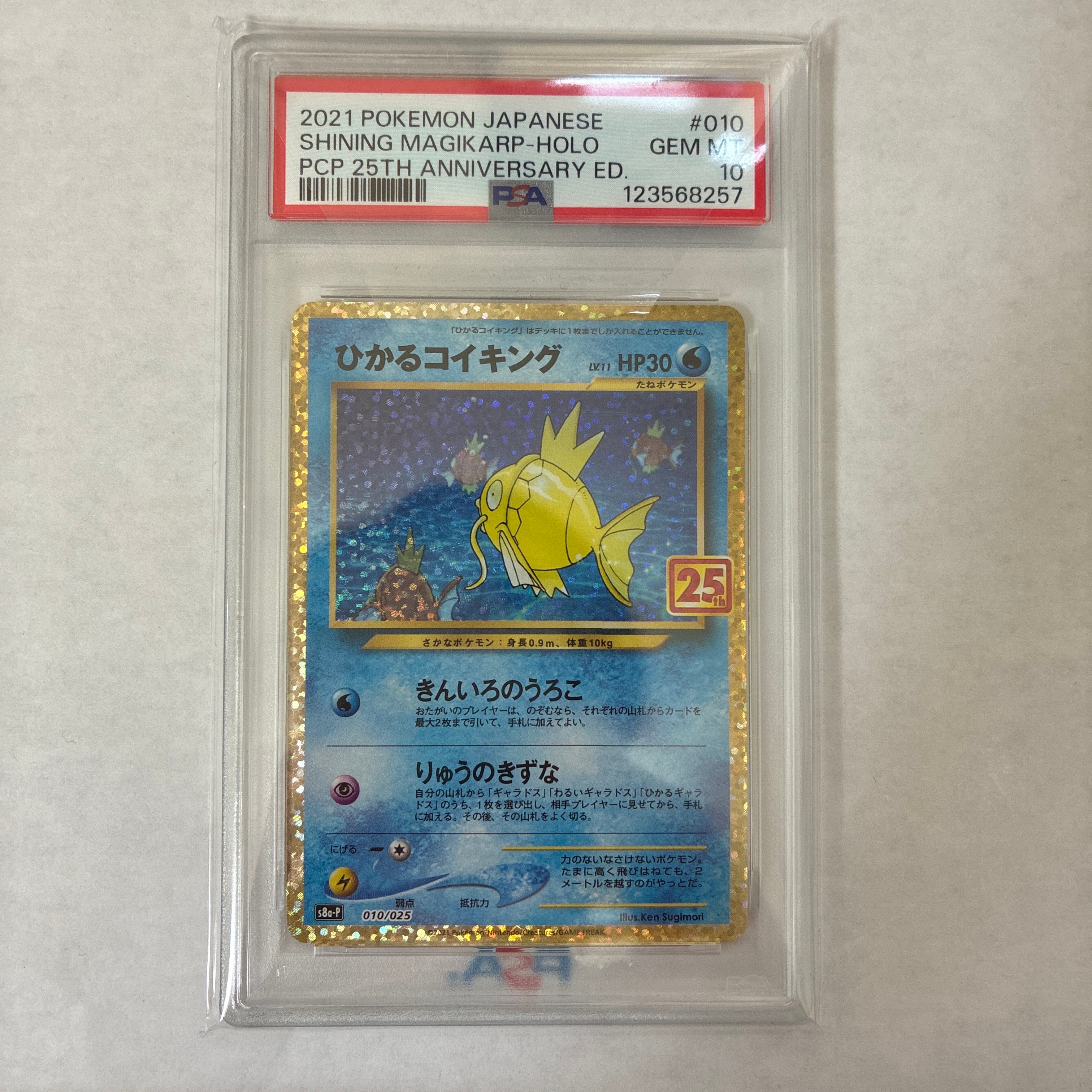 ひかるコイキング: プロモ[S8a-P 010/025](プロモカードパック 25th ANNIVERSARY edition)
