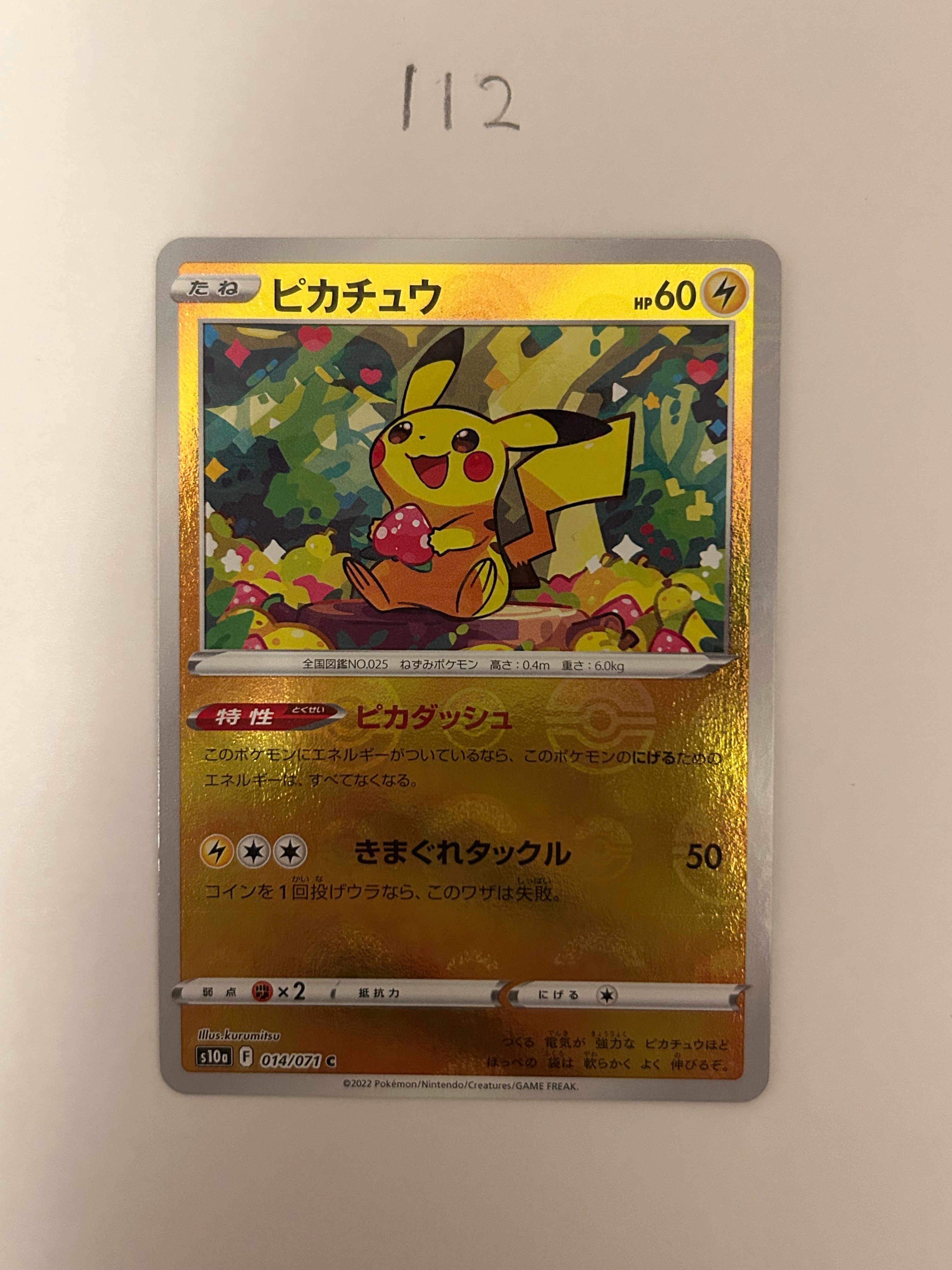 PSA10】ピカチュウ C: ミラー[s10a 014/071](強化拡張パック「ダーク