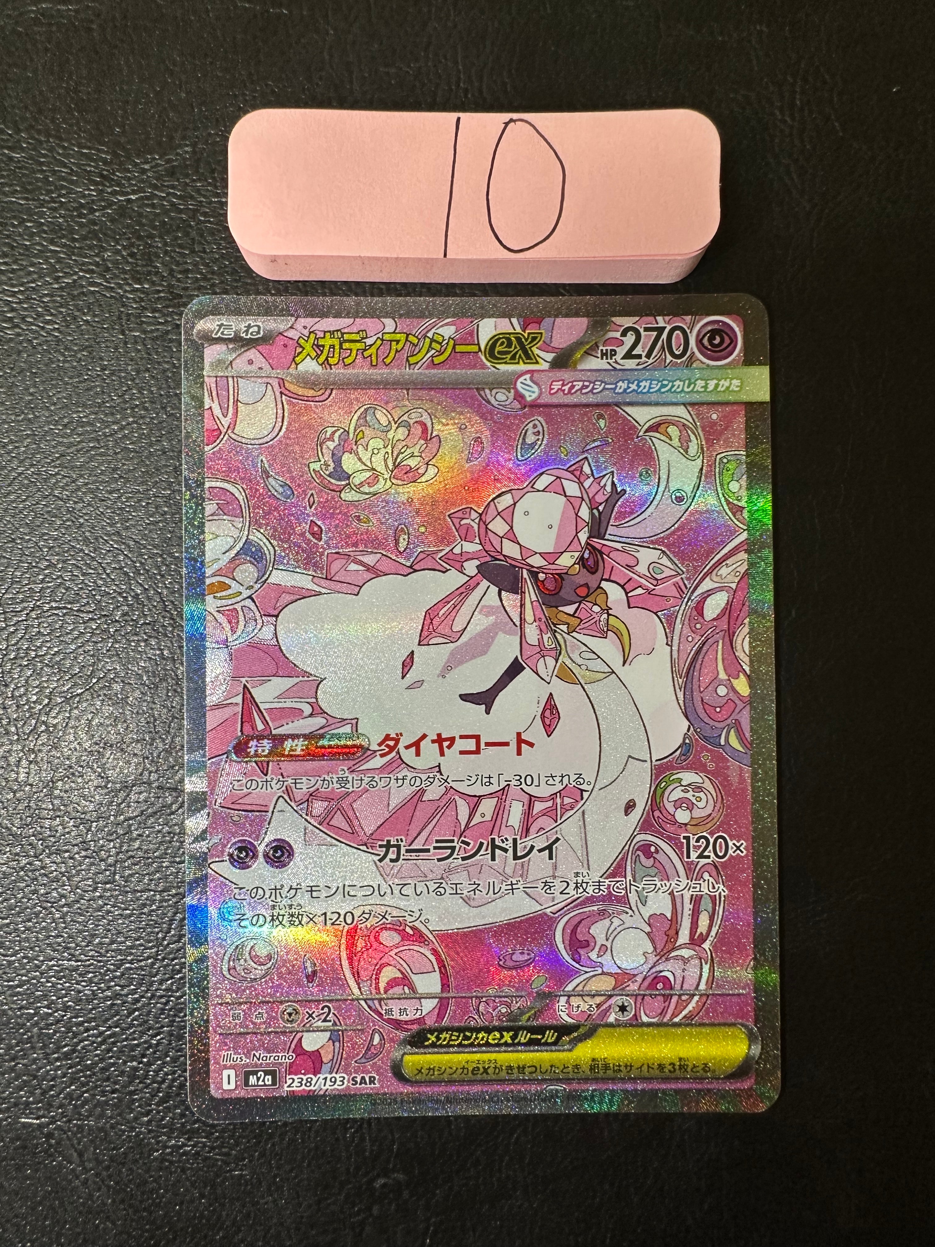 メガディアンシーex SAR [M2a 238/193](ハイクラスパック「MEGA