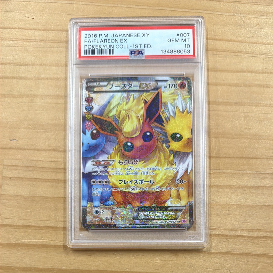 ブースターEX RR :1ED [CP3 007/032](コンセプトパック「ポケキュン