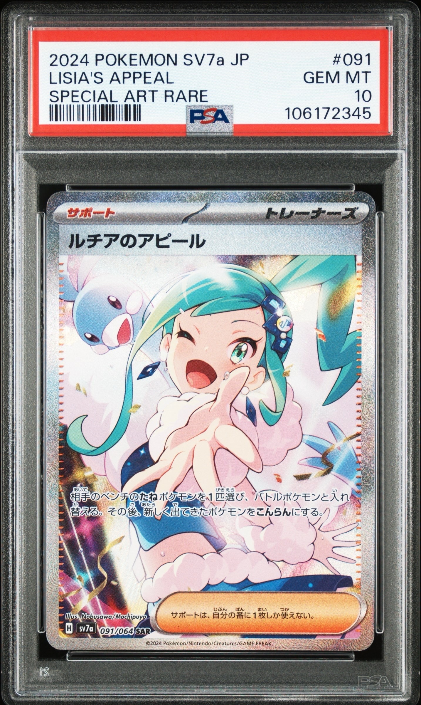 ルチアのアピール SAR [SV7a 091/064](強化拡張パック「楽園ドラゴーナ」)