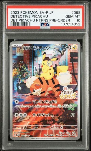 名探偵ピカチュウ: プロモ [SV-P 098](プロモーションカード「SV-P」)
