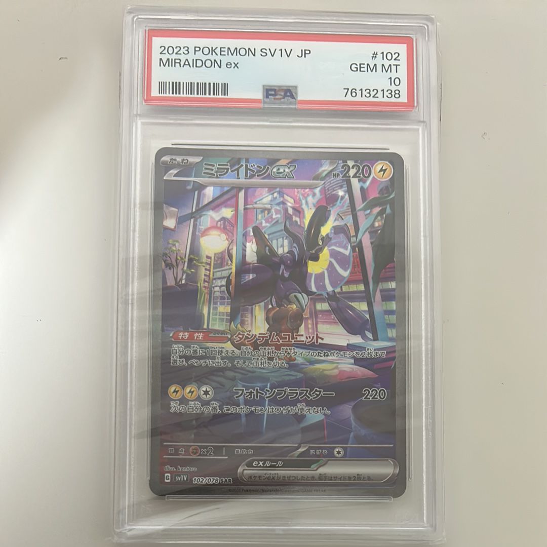 ミライドンex SAR[SV1V 102/078](スカーレット&バイオレット 拡張パック「バイオレットex」)