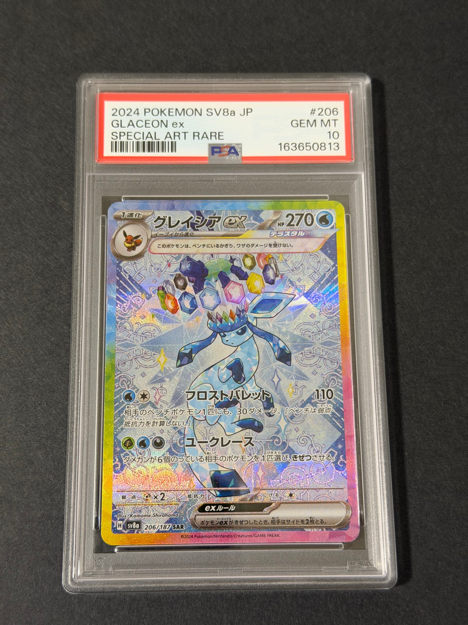 グレイシアex SAR [SV8a 206/187](ハイクラスパック「テラスタルフェスex」)