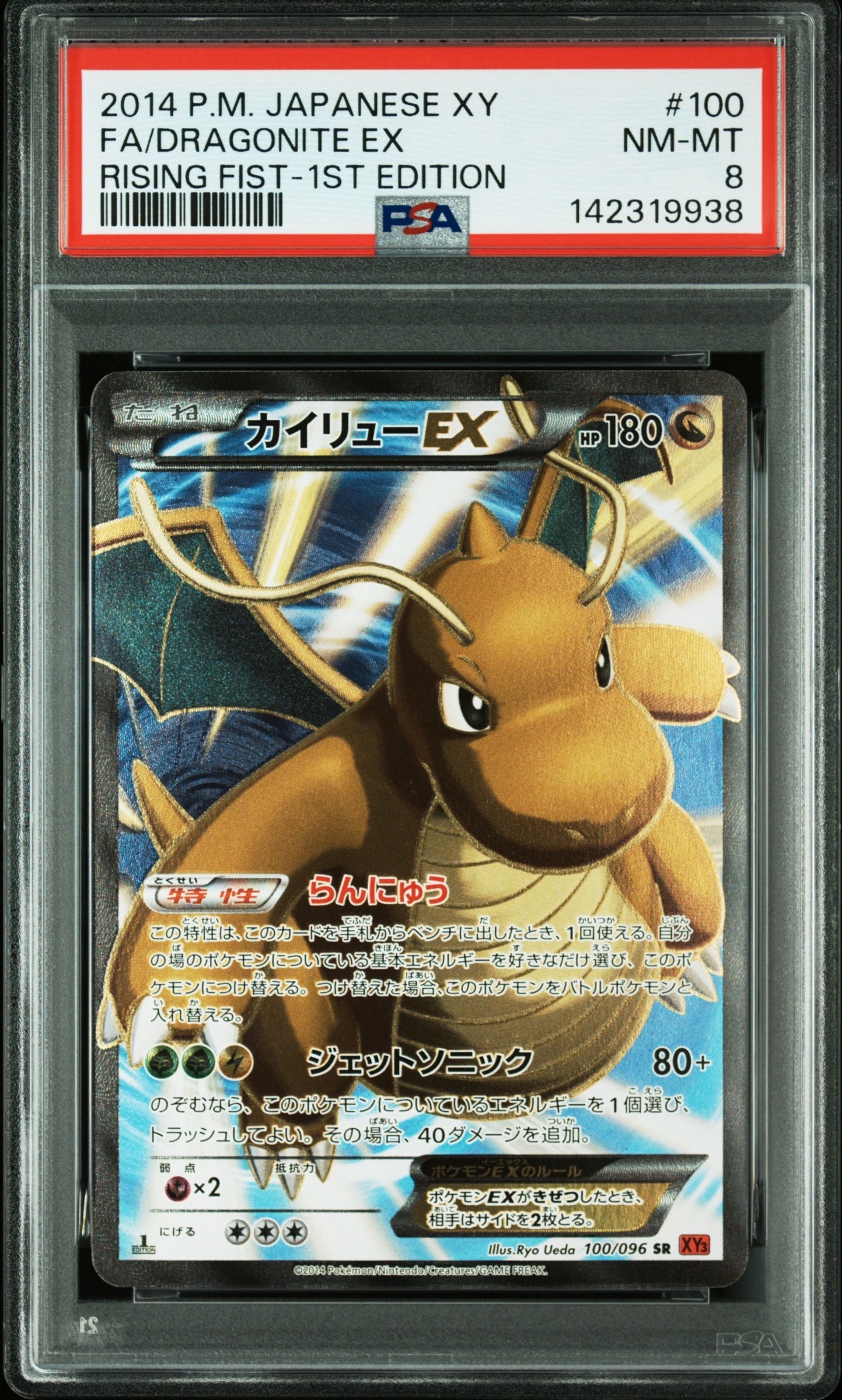 カイリューEX SR :1ED [XY3 100/096](拡張パック「ライジングフィスト