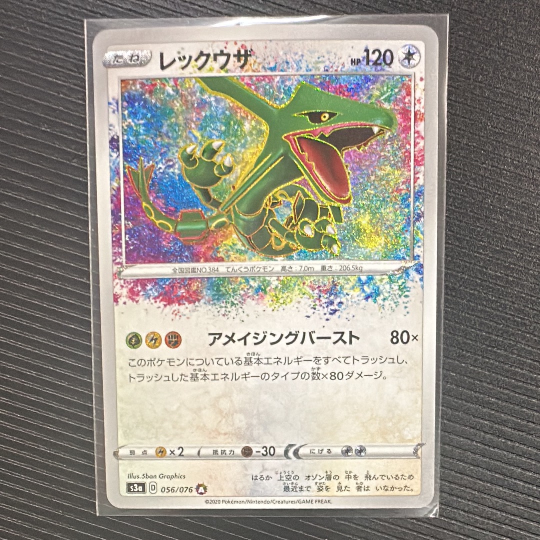 PSA10】レックウザ AR[S3a 056/076](強化拡張パック「伝説の鼓動」) 1
