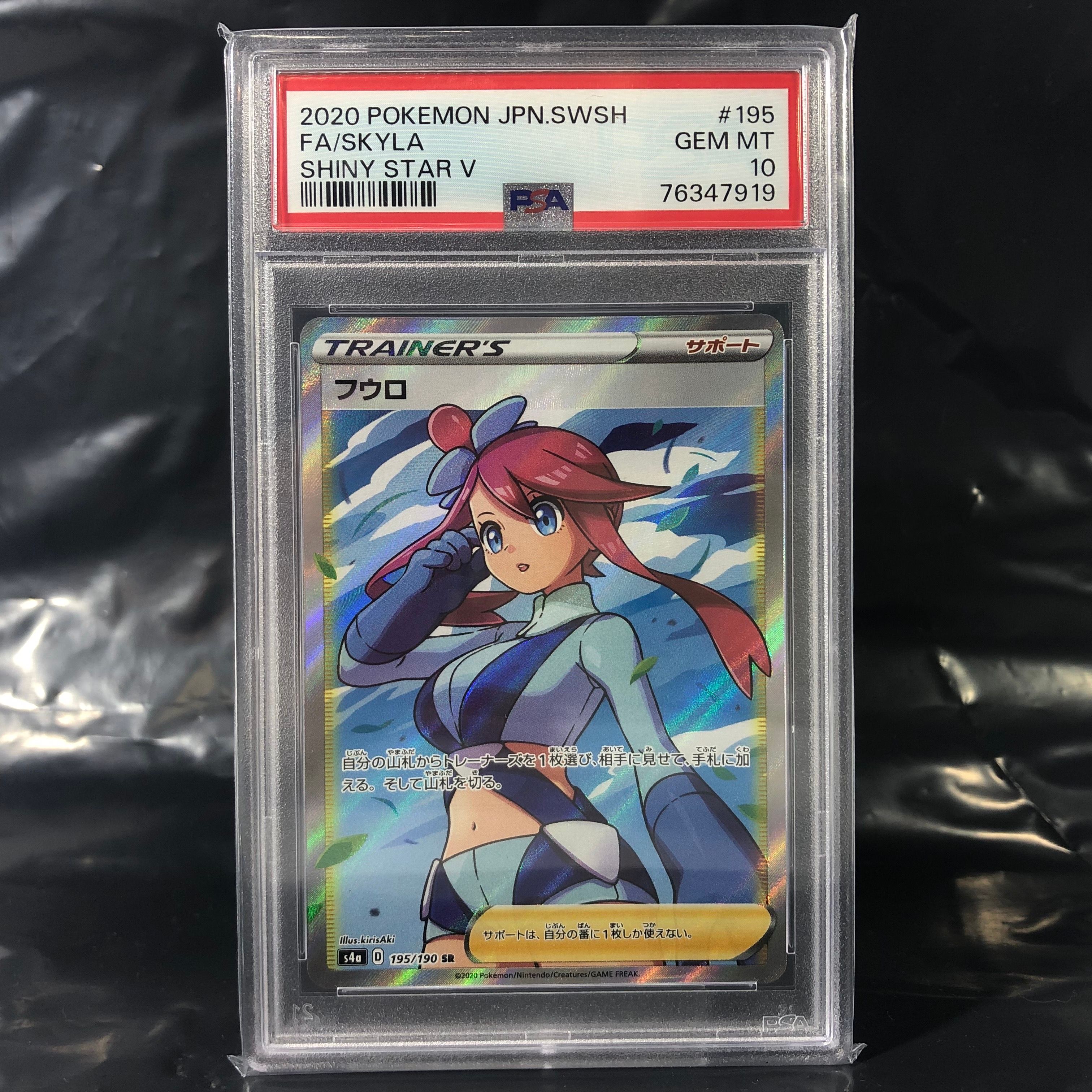 フウロ SR[S4a 195/190](ハイクラスパック「シャイニースターV」)