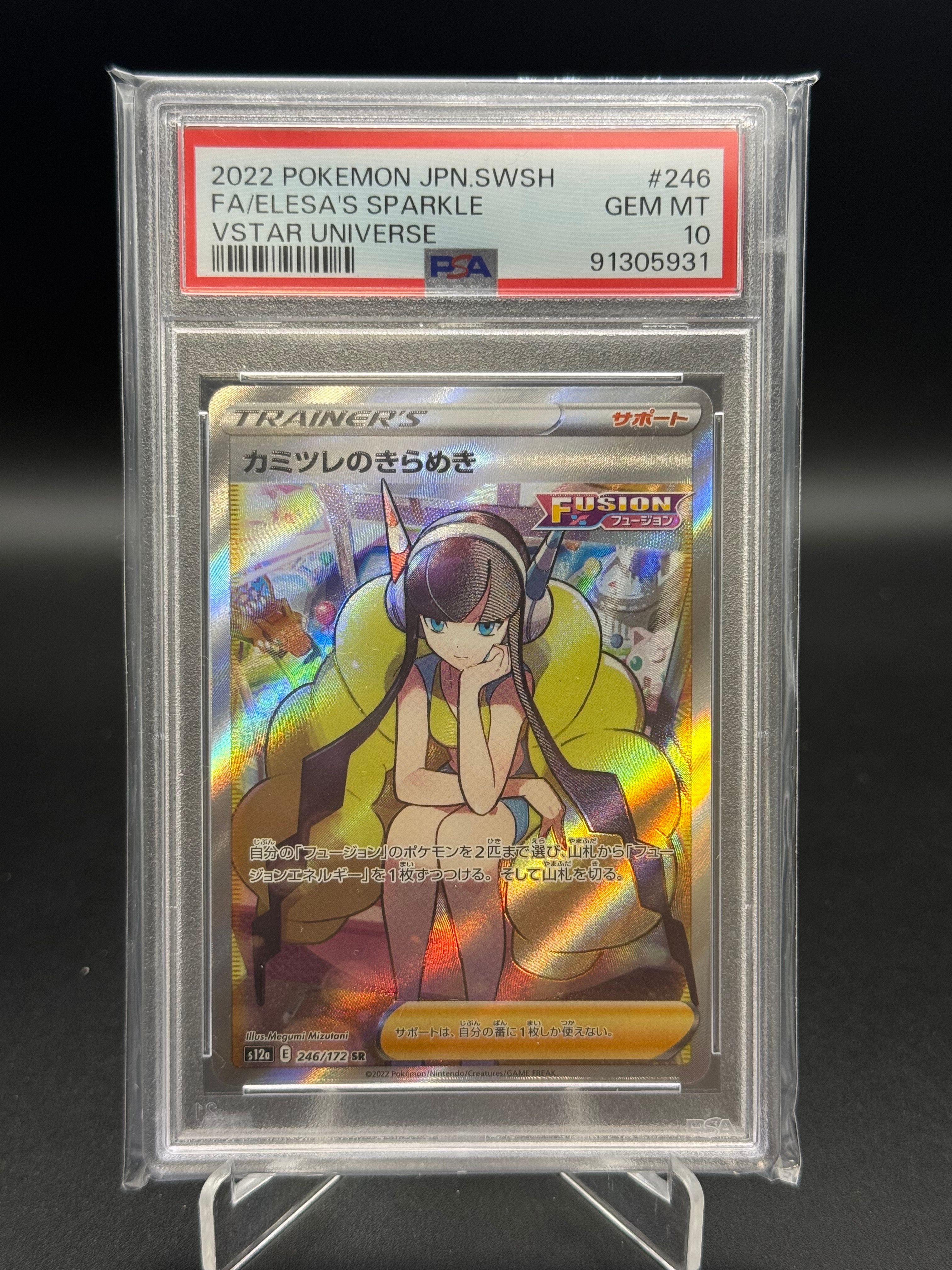 カミツレのきらめき SR[s12a 246/172](ハイクラスパック「VSTARユニバース」)