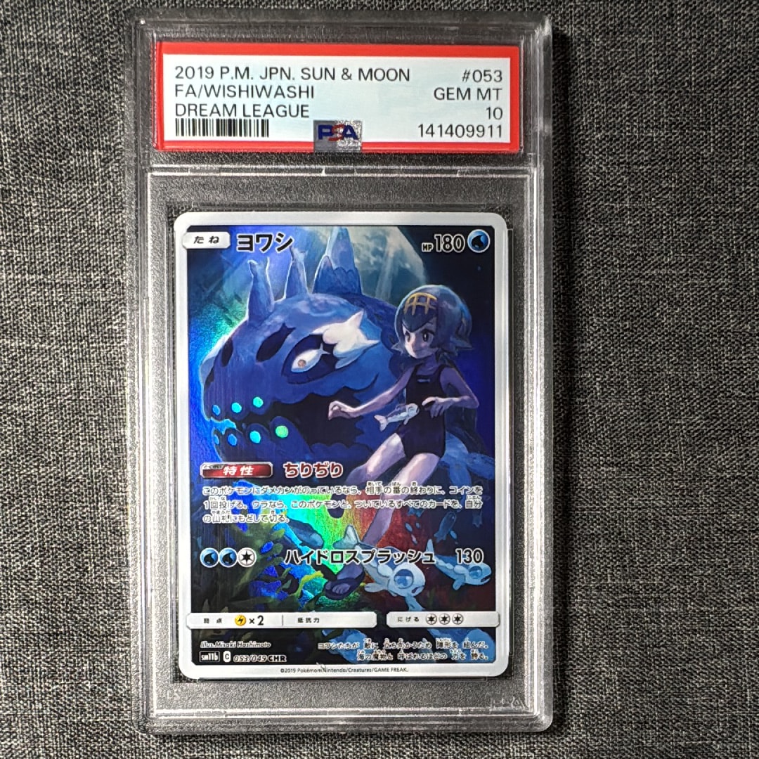 ヨワシ CHR 10枚セット SM11b ドリームリーグ ヨワシ CHR[SM11b 053/049](強化拡張パック「ドリームリーグ」)の新品