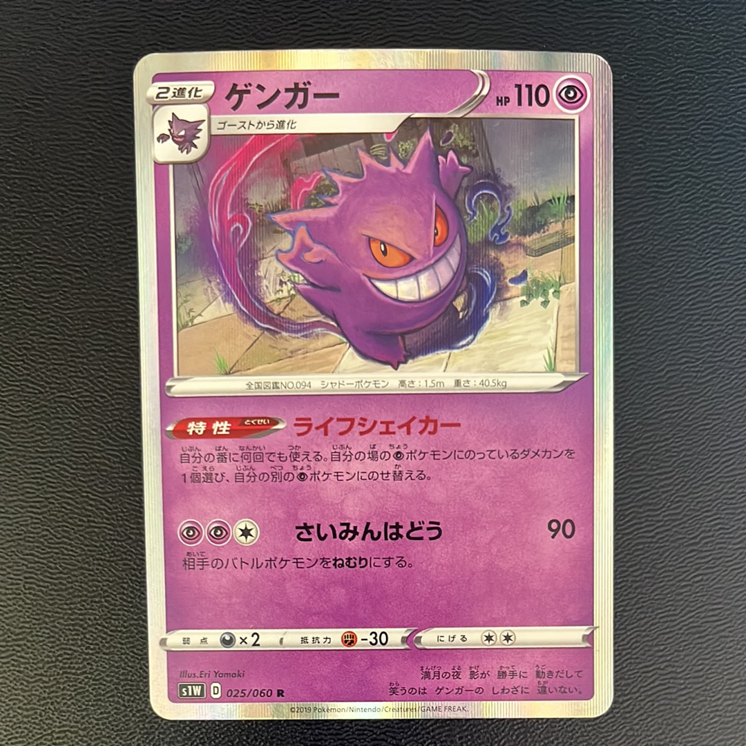 ゲンガー R[S1W 025/060](拡張パック「ソード」)