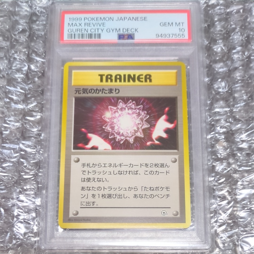 元気のかたまり : 旧裏 [PMCG-GYM3](ポケモンジム第3弾「グレンタウンジム カツラ」)