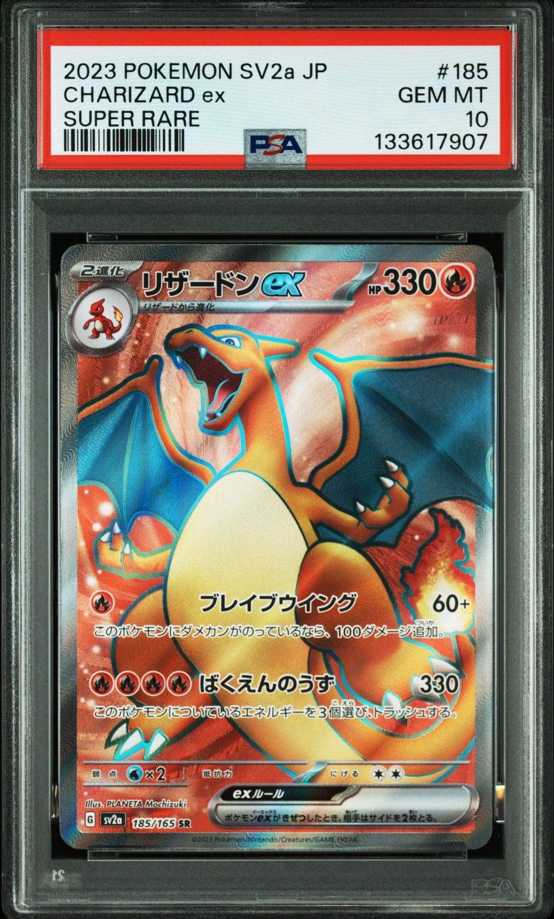 リザードンex SR[SV2a 185/165](強化拡張パック「ポケモンカード151」)