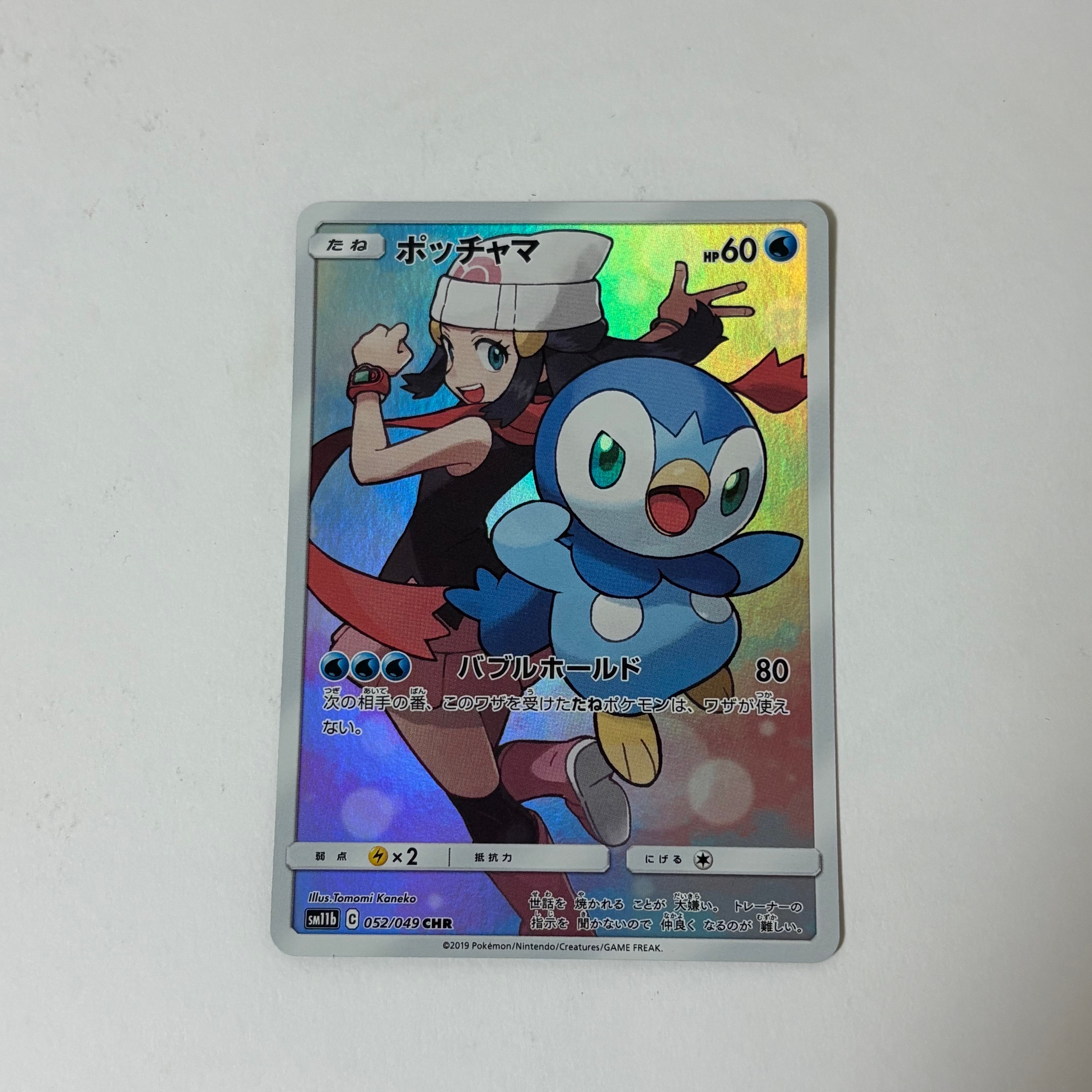 ポッチャマ CHR[sm11b 052/049](強化拡張パック「ドリームリーグ」)