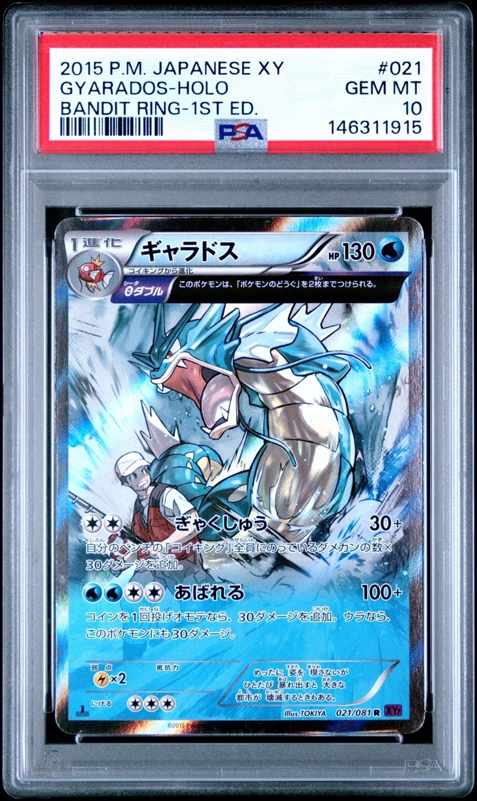 バンギラス ☆ :1ED [e1 127/128](ポケモンカードe 第1弾「基本拡張