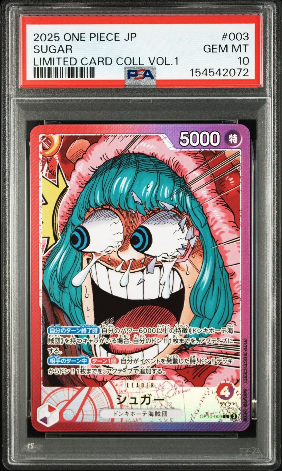 シュガー L [OP10-003](リミテッドカードコレクション「BASE SHOP vol.1」)