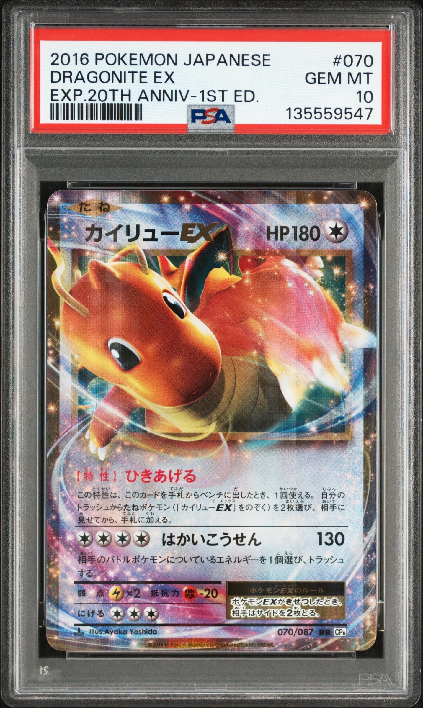 PSA10】カイリューEX P [SV-P 134](プロモーションカード「エクストラ