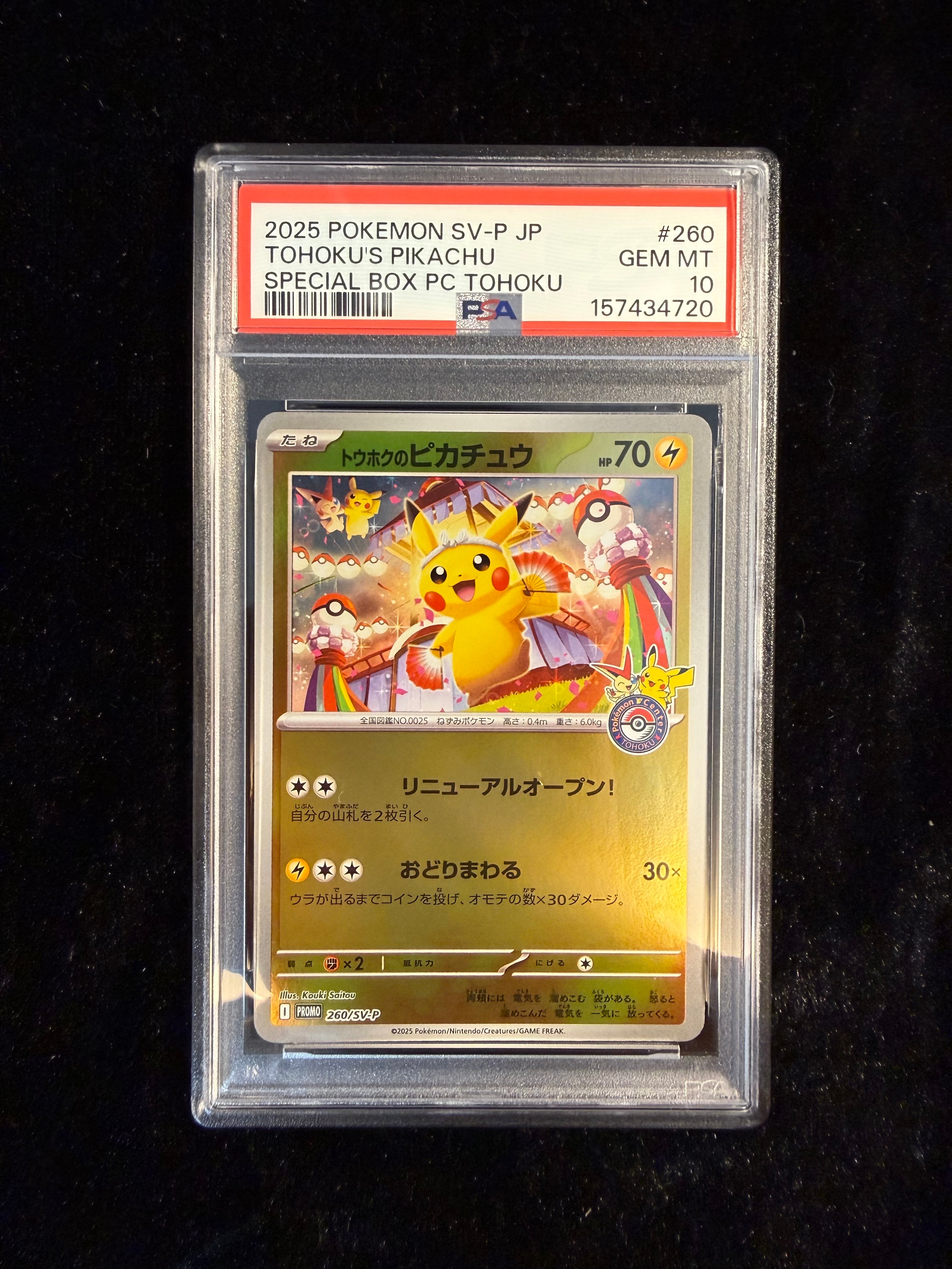 ピカチュウex SR [SV8 122/106](拡張パック「超電ブレイカー」)の新品