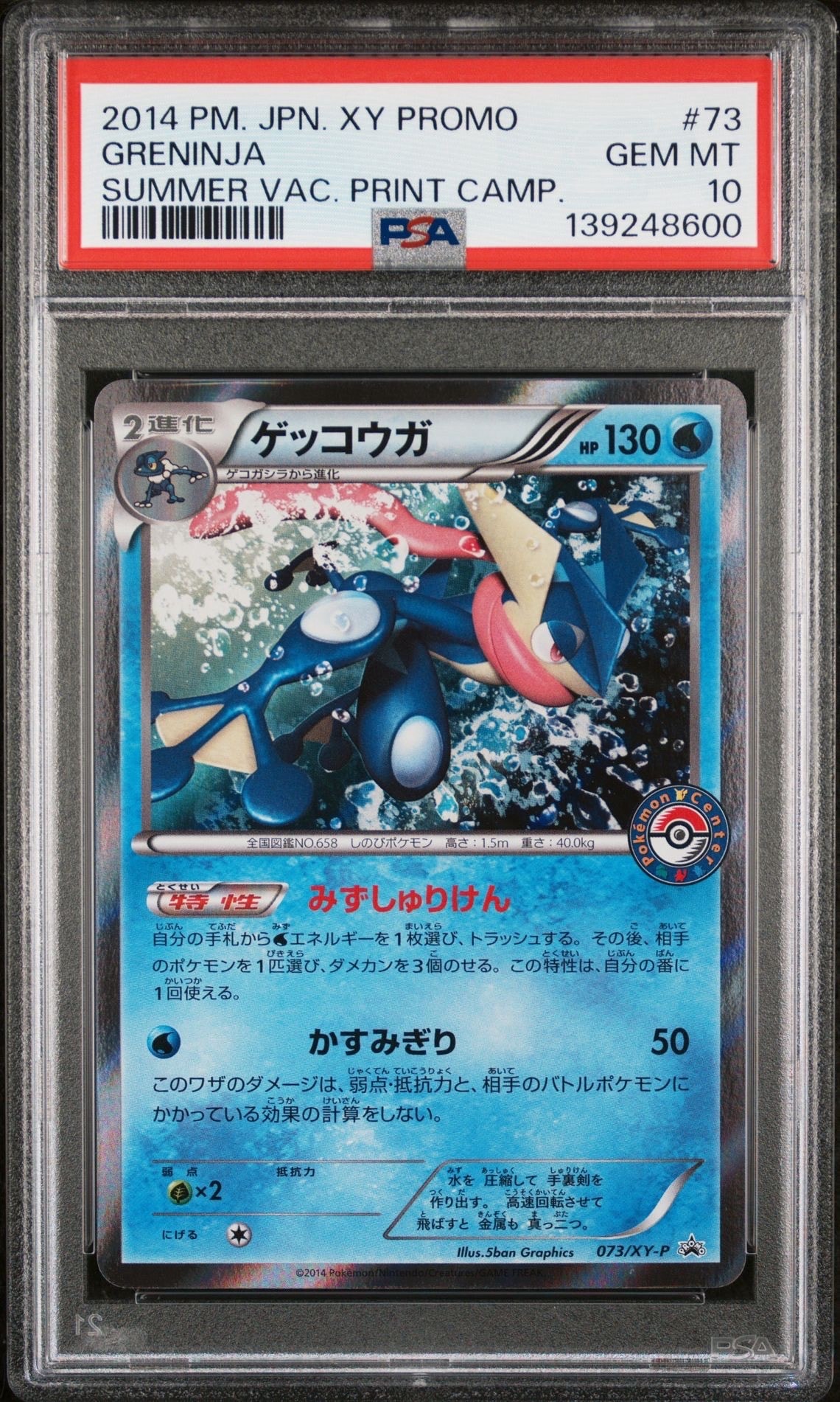 ゲッコウガ P [XY-P 073](プロモーションカード「夏休みプレゼント
