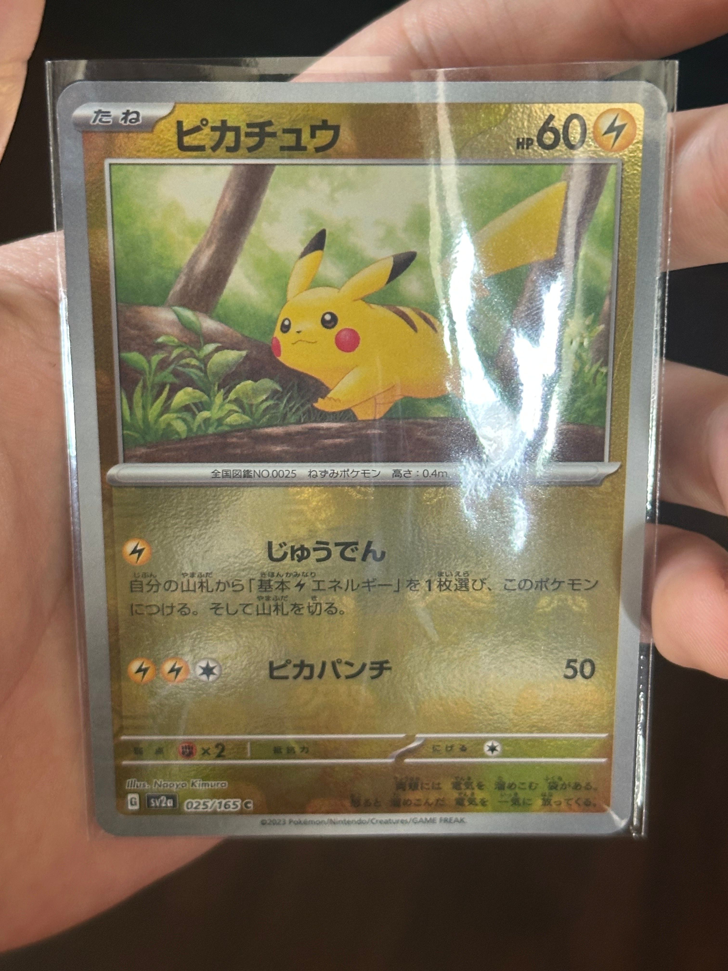 ピカチュウ C: マスターボールミラー (マスボピカチュウ) [SV2a 025/165](強化拡張パック「ポケモンカード151」)