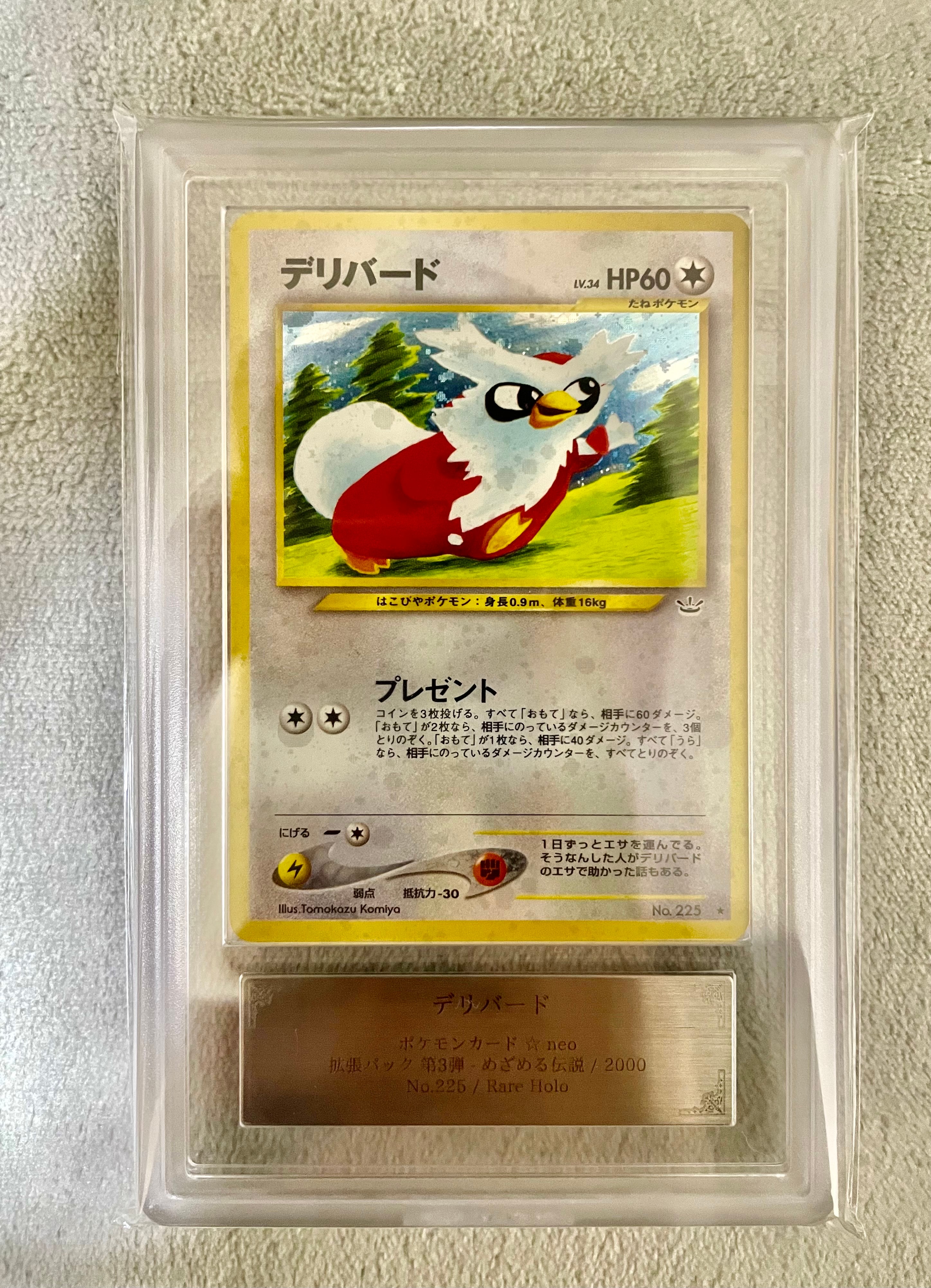 【PSA10】デリバード 旧裏 [neo3 No.225]ポケモン　めざめる伝説 PSA10】デリバード ☆ : 旧裏 [neo3 No.225](ポケモンカード☆neo 拡張