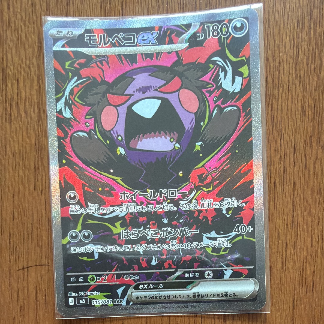モルペコex SAR [M5 115/081](拡張パック「アビスアイ」)