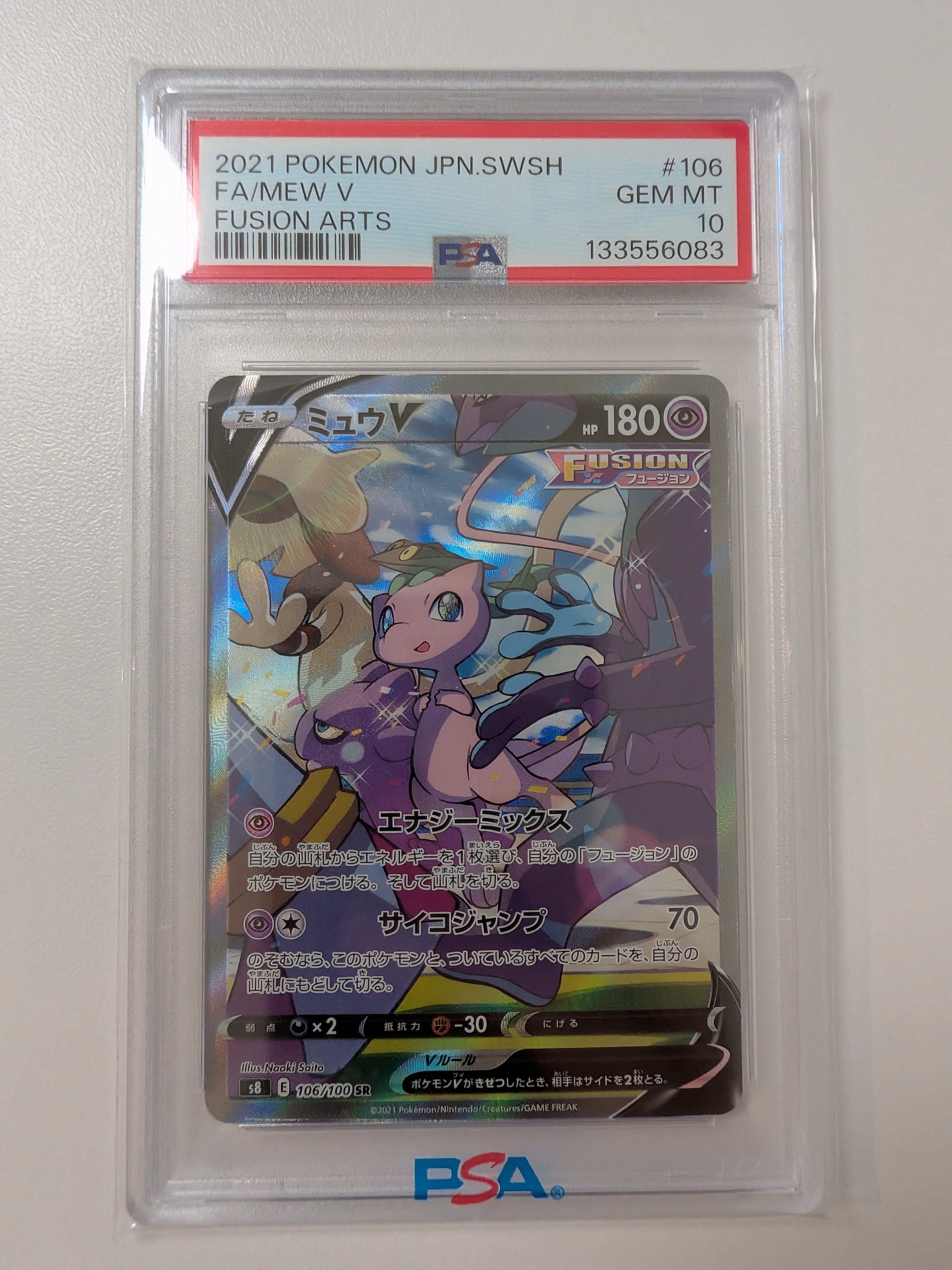 ミュウV SR: SA[S8 106/100](拡張パック「フュージョンアーツ」)の新品