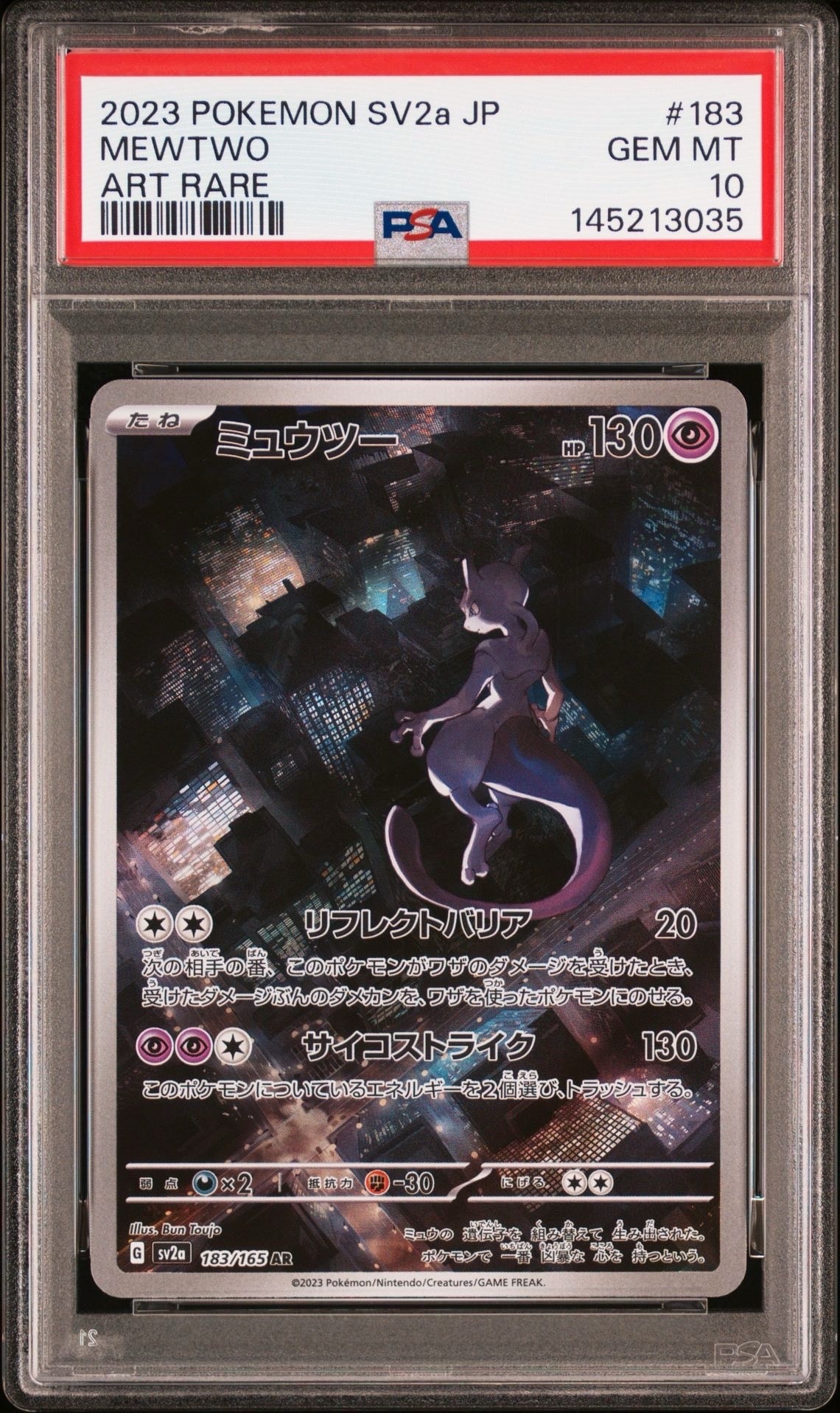 PSA10】ミュウツー AR[SV2a 183/165](強化拡張パック「ポケモンカード