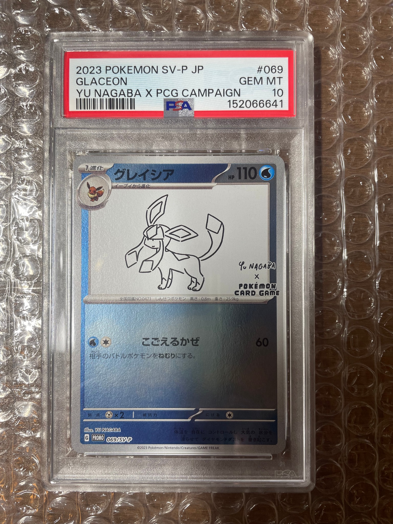 グレイシア: プロモ [SV-P 069](「YU NAGABA×ポケモンカードゲーム」プロモーションカード「SV-P」)