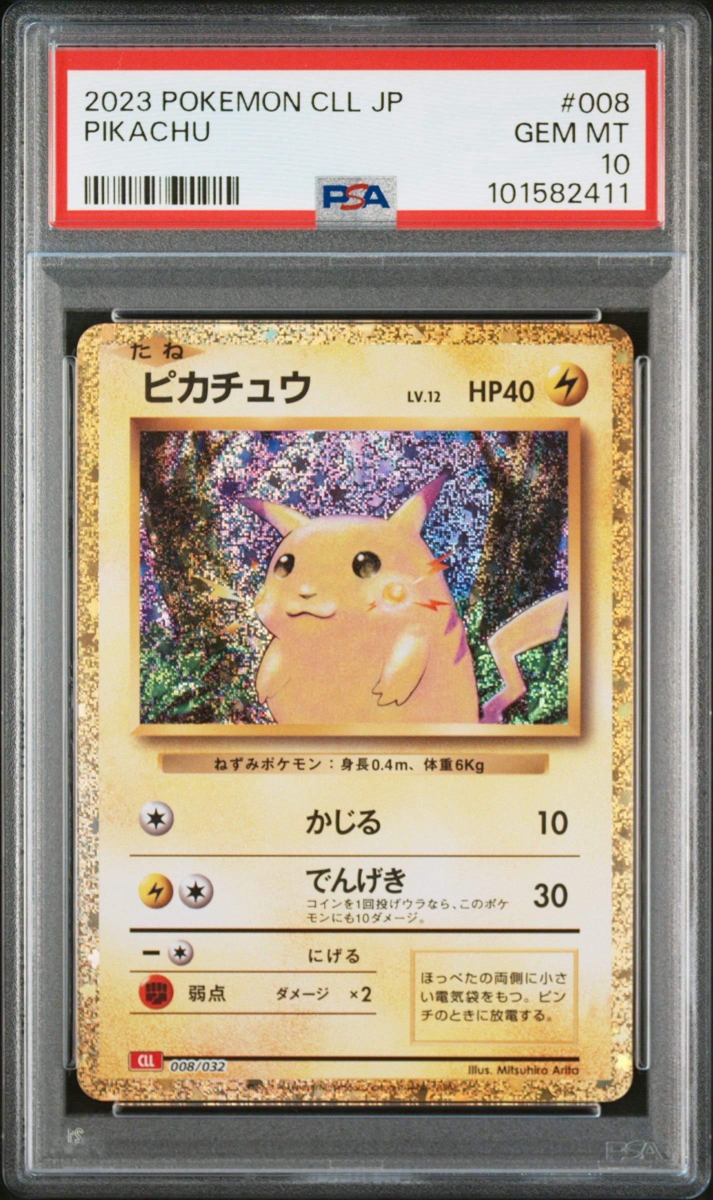 ピカチュウ [CLL 008/032](ポケモンカードゲーム Classic)