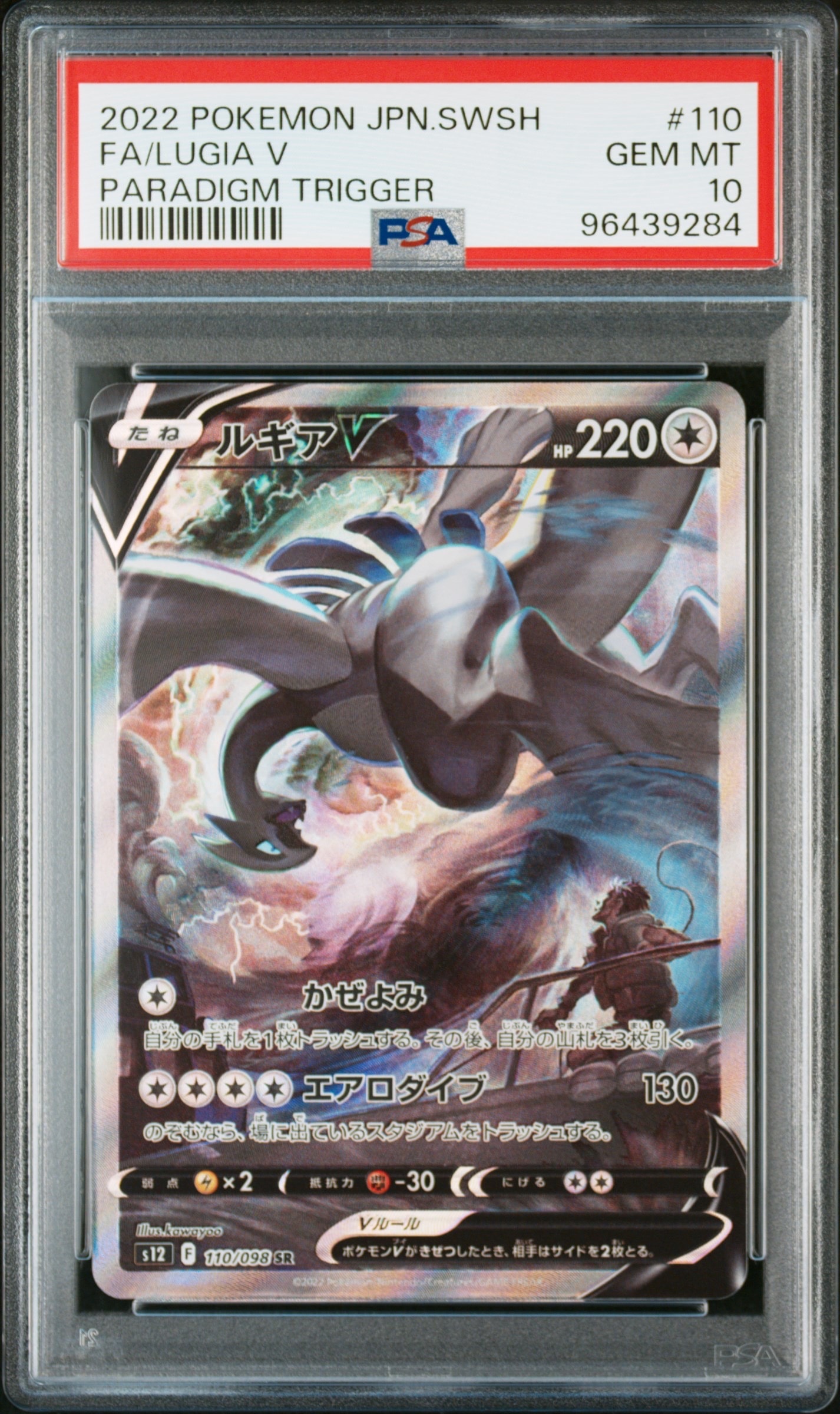 ルギアV SR:SA[s12 110/098](拡張パック「パラダイムトリガー」)の新品