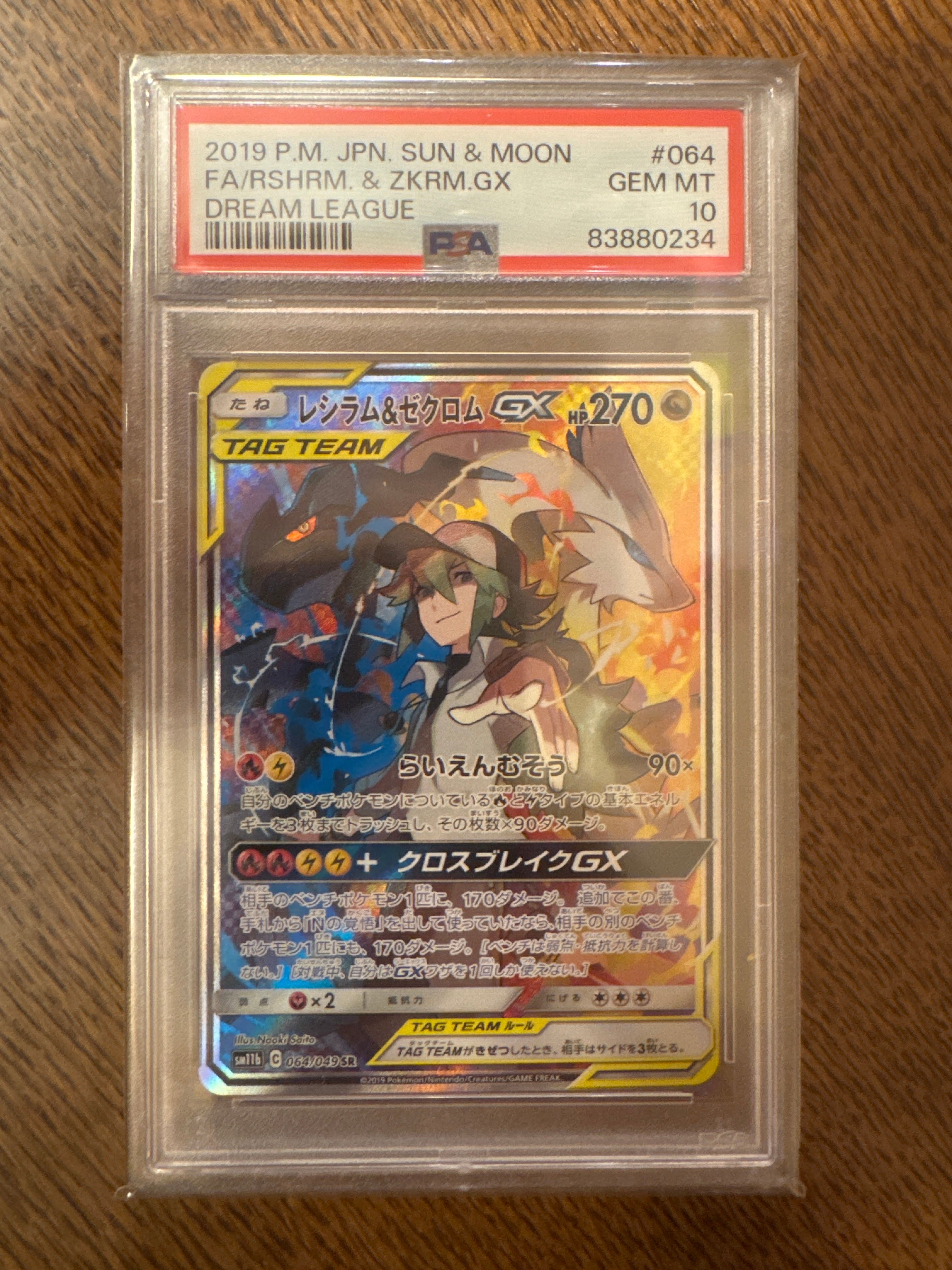 レシラム&ゼクロムGX (N) SR :SA [SM11b 064/049](強化拡張パック「ドリームリーグ」)