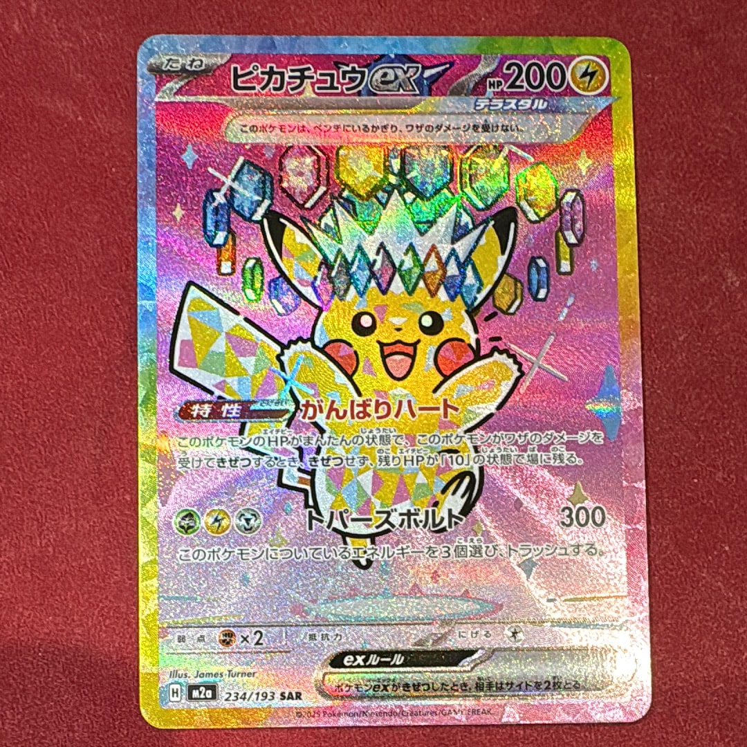 ピカチュウex SAR [M2a 234/193](ハイクラスパック「MEGAドリームex