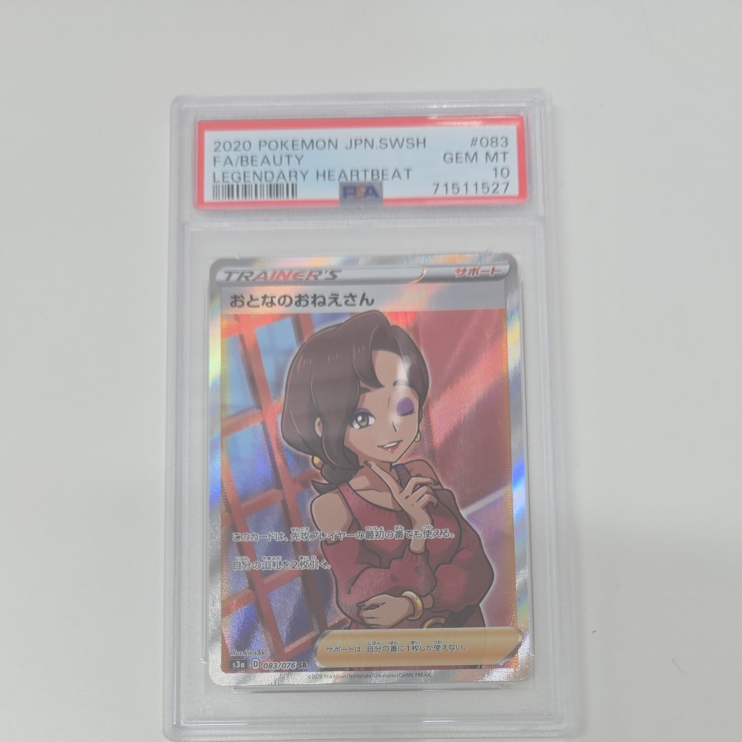 おとなのおねえさん SR[S3a 083/076](強化拡張パック「伝説の鼓動」)