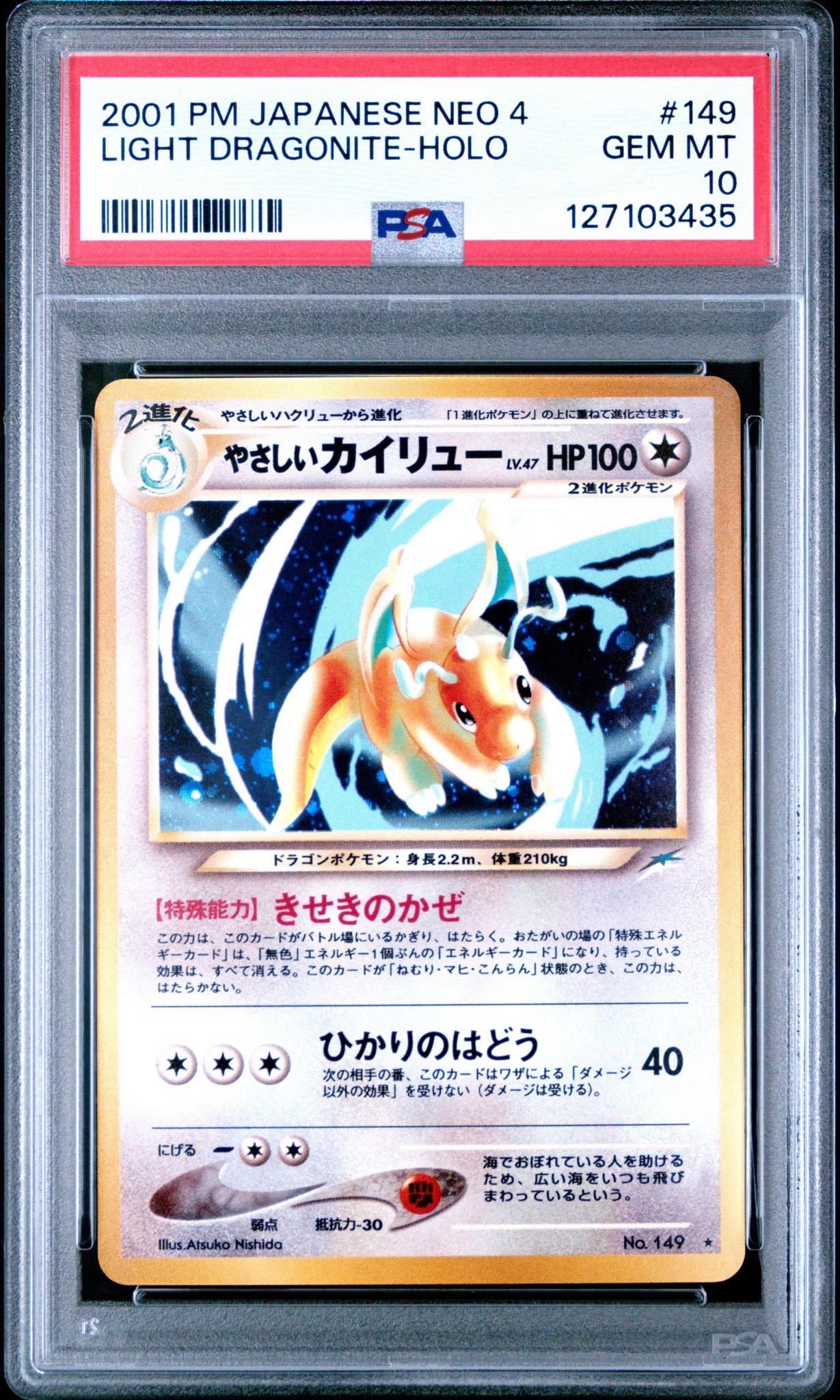 PSA9】やさしいカイリュー ☆ : 旧裏 [neo4 No.149](ポケモンカード
