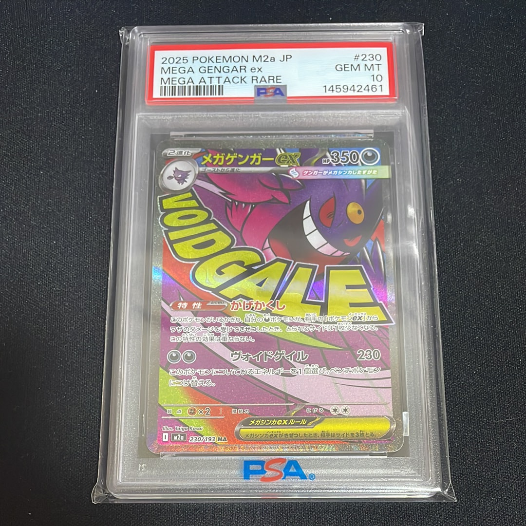 メガゲンガーex MA [M2a 230/193](ハイクラスパック「MEGAドリームex」)
