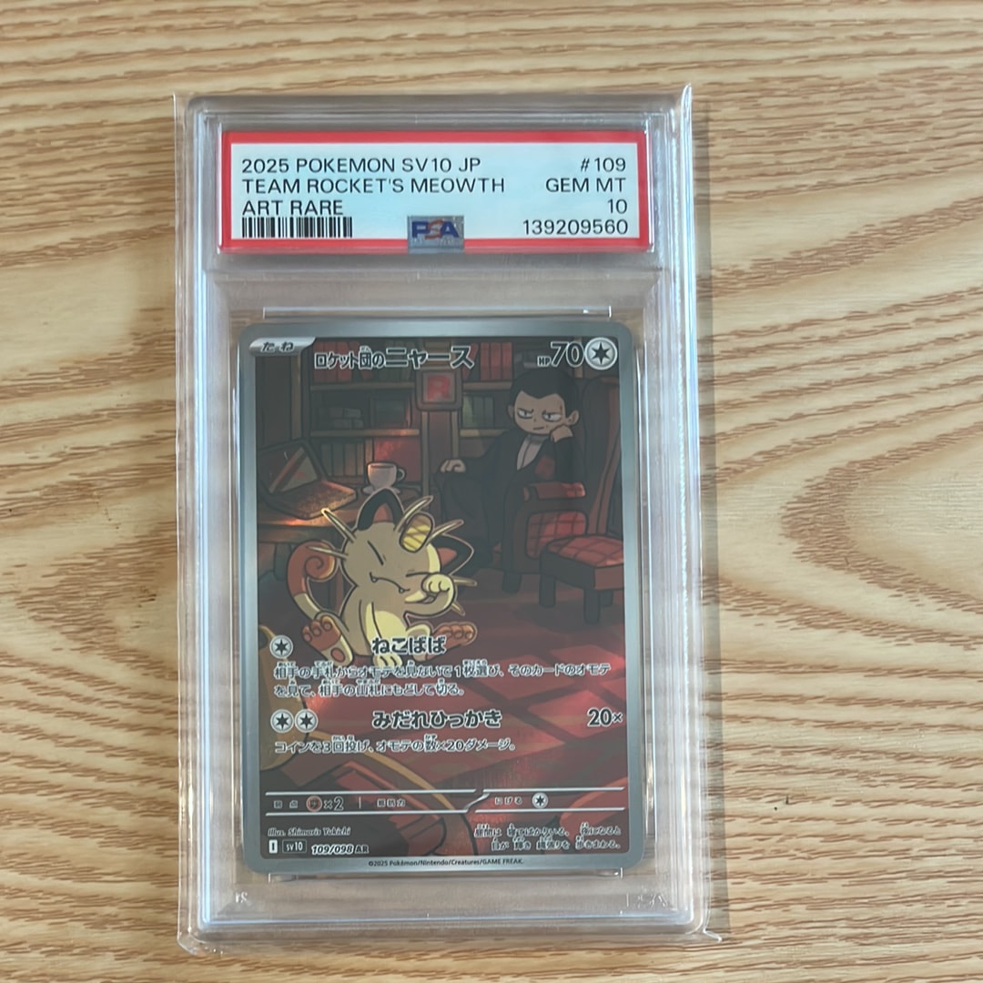 ロケット団のニャース AR [SV10 109/098](拡張パック「ロケット団の栄光」)