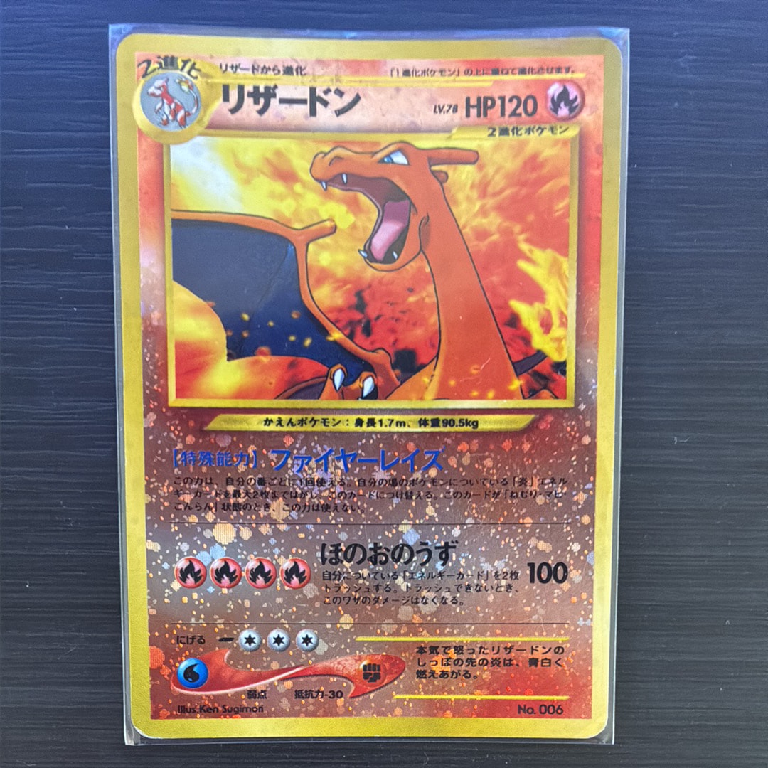 リザードンプレミアムファイル2: 旧裏[neoP2 No.006](プレミアムファイル2)