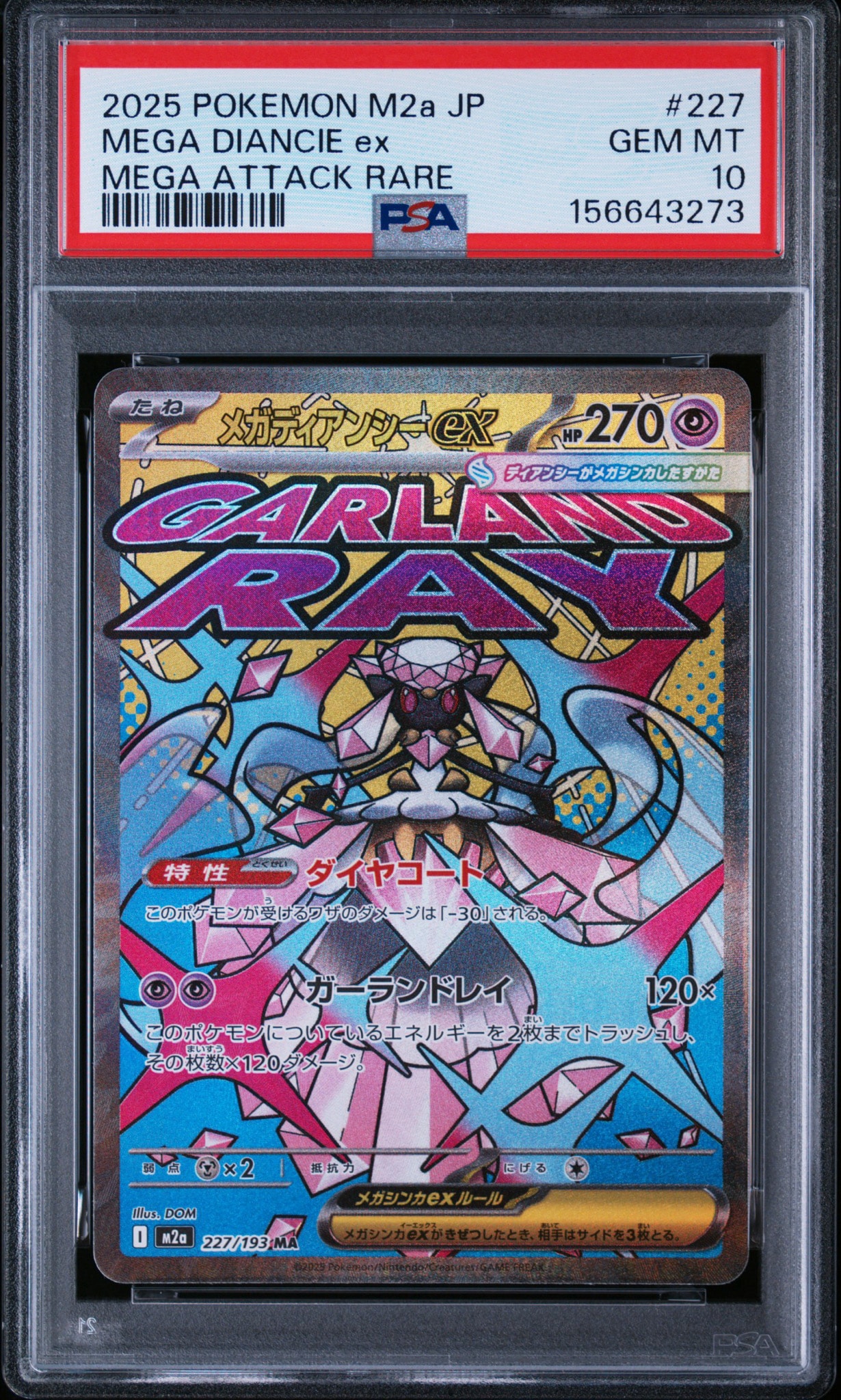 メガディアンシーex MA [M2a 227/193](ハイクラスパック「MEGAドリームex」)