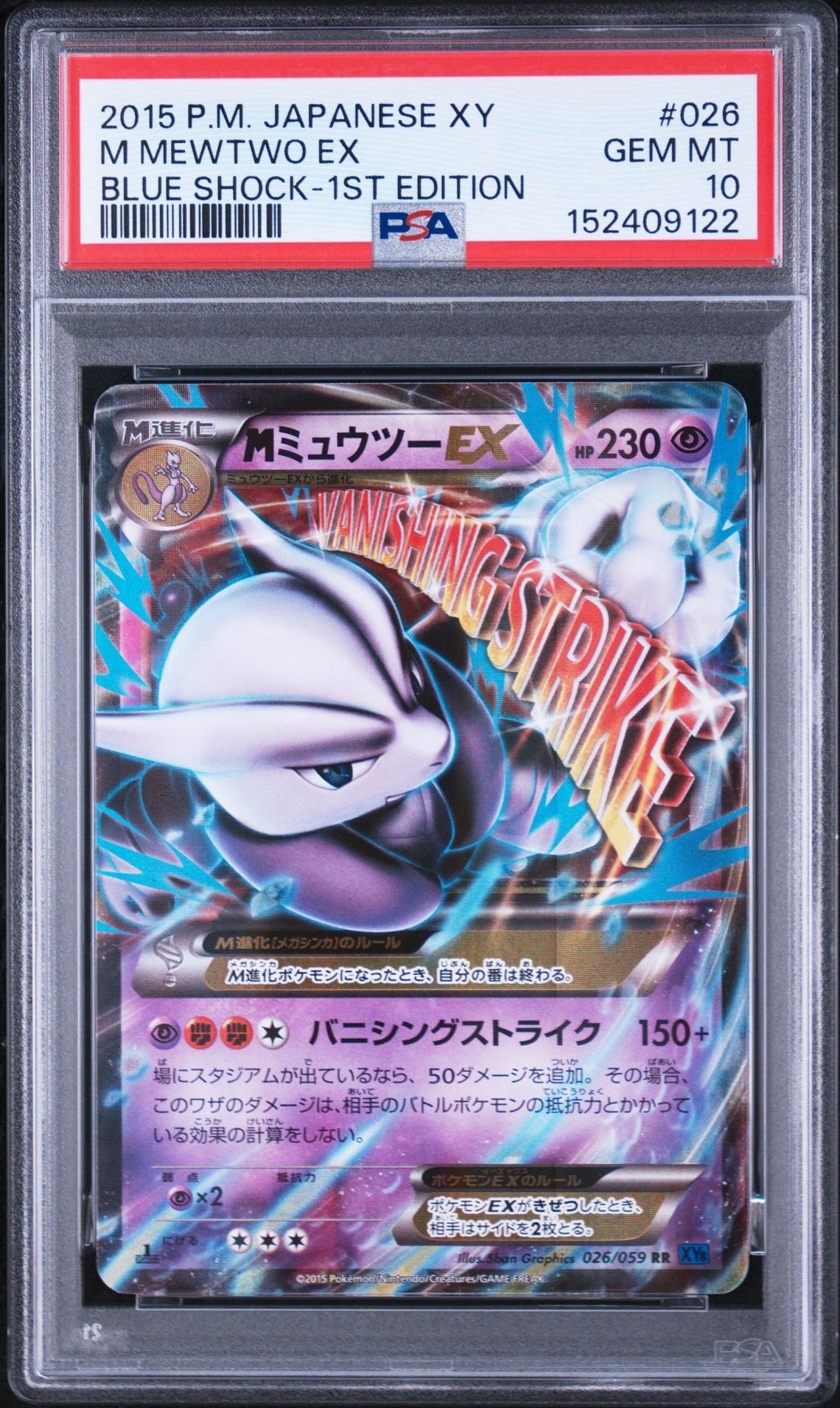 MミュウツーEX RR :1ED [XY8 026/059](拡張パック「青い衝撃」)通販