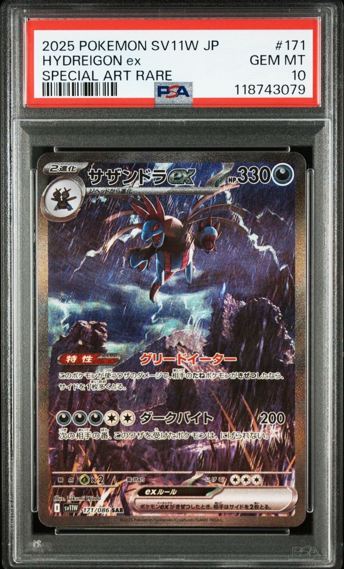 サザンドラex SAR [SV11W 171/086](拡張パック「ホワイトフレア」)