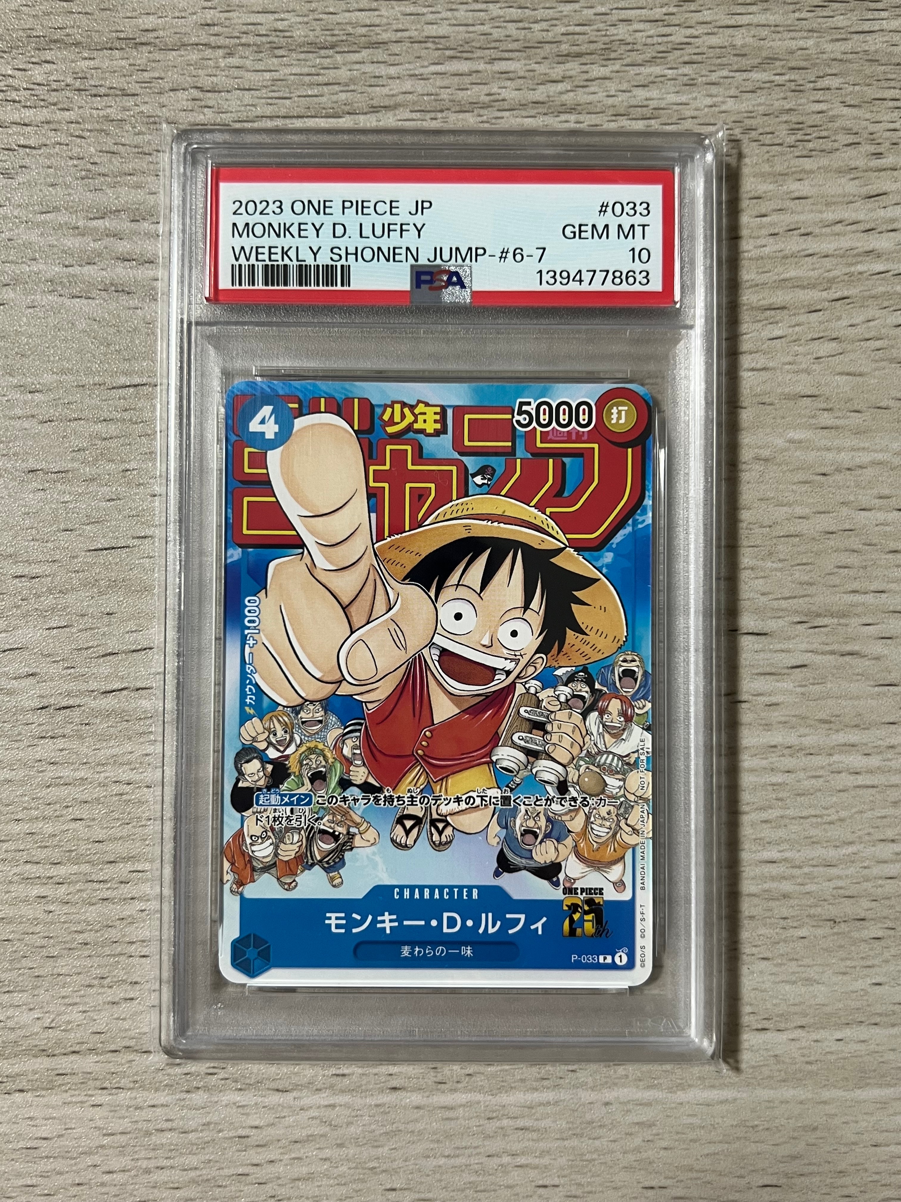 PSA10】モンキー・D・ルフィ [P-033] (週刊少年ジャンプ2023年1月7日号