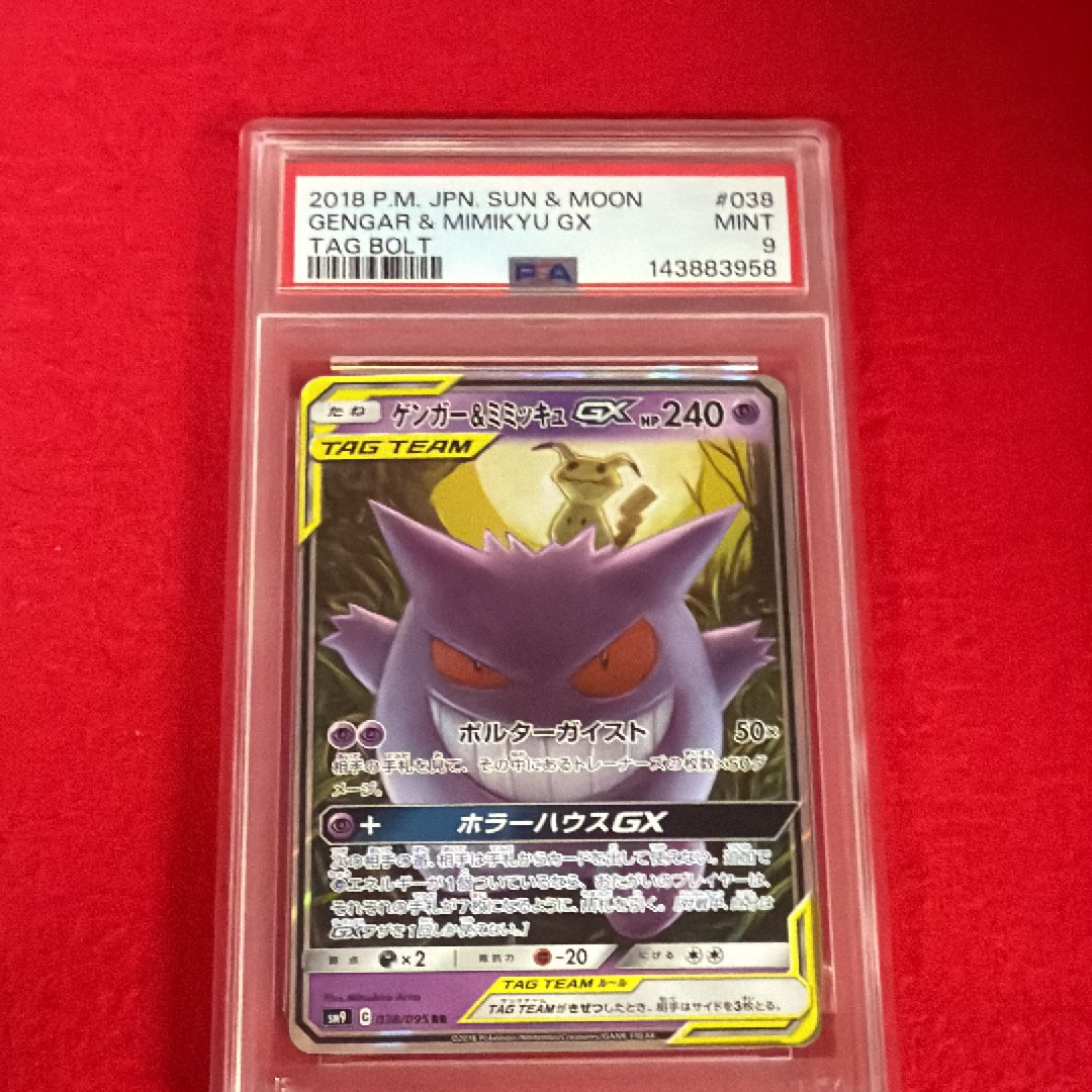 ゲンガー&ミミッキュGX RR [SM9 038/095](拡張パック「タッグボルト」)