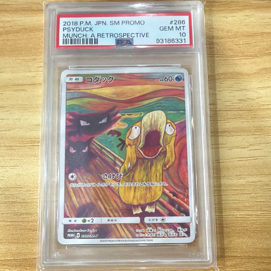 【高騰中 鑑定付】 ムンク コダック 286/SM-P プロモ ムンク展 希少 コダック ムンク展: プロモ[286 SM-P](プロモーションカード「SM-P